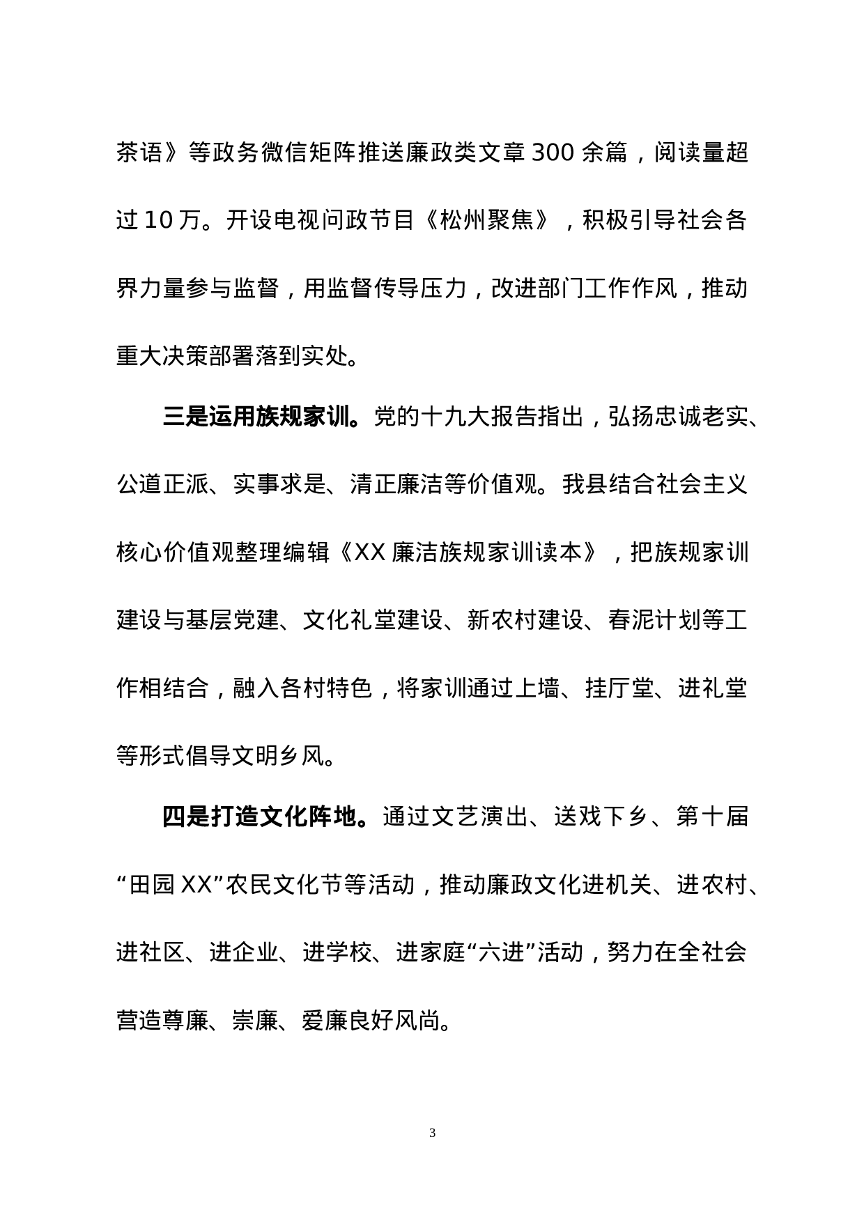 2023年度落实党风廉政建设责任制工作总结及2023党风廉政责任制检查资料.doc 第3页