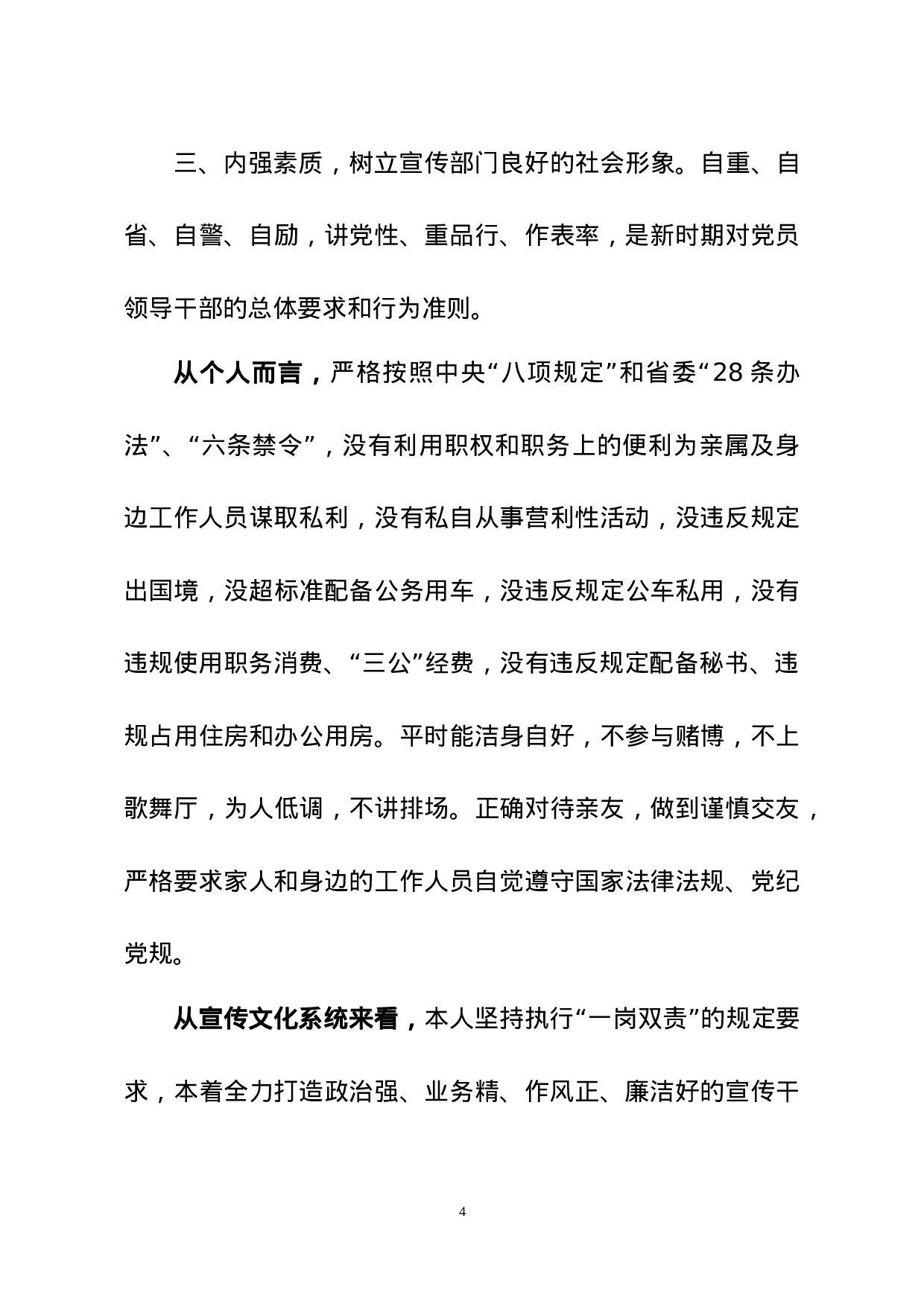 2023年度落实党风廉政建设责任制工作总结及2023党风廉政责任制检查资料.doc 第4页