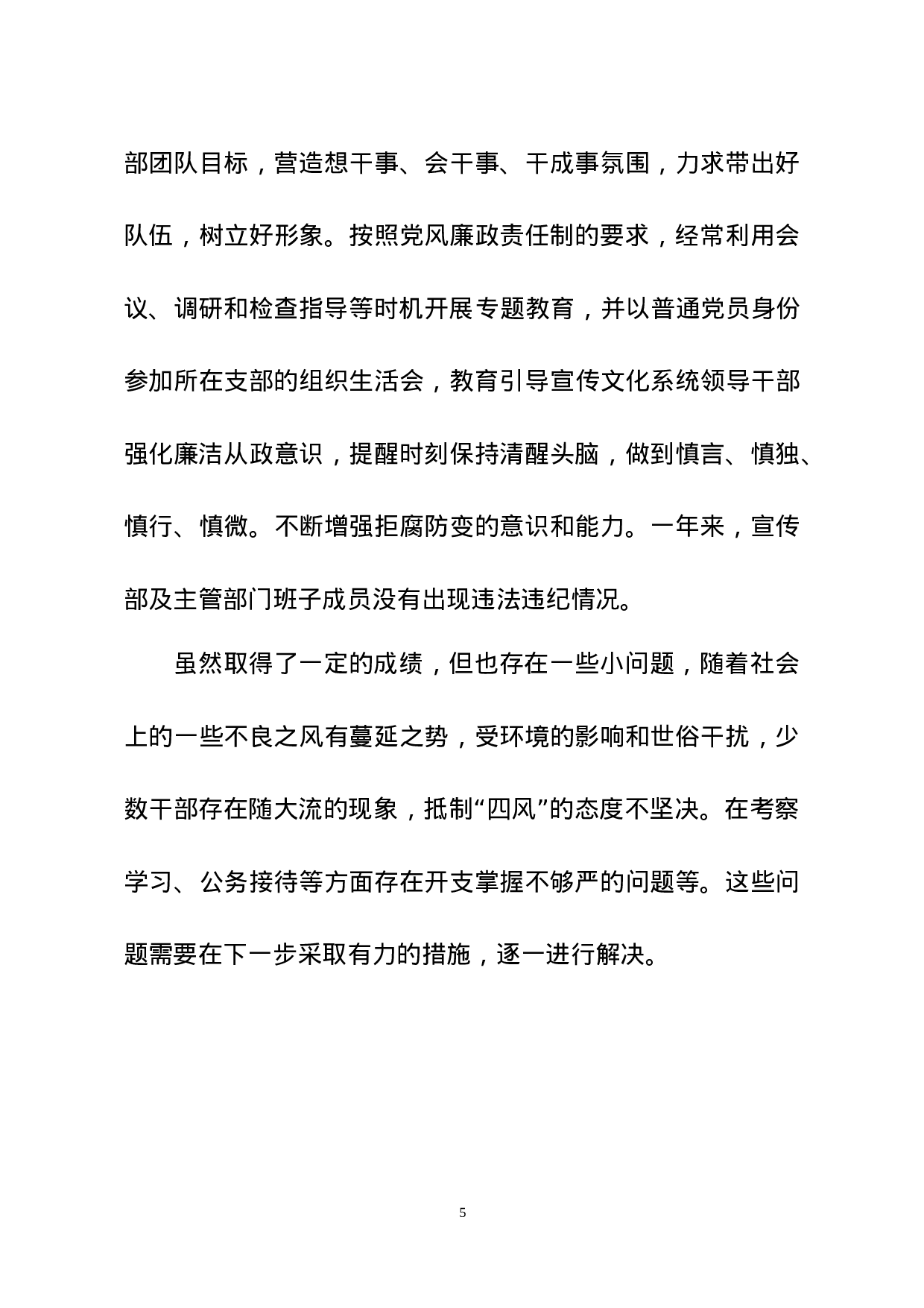 2023年度落实党风廉政建设责任制工作总结及2023党风廉政责任制检查资料.doc 第5页