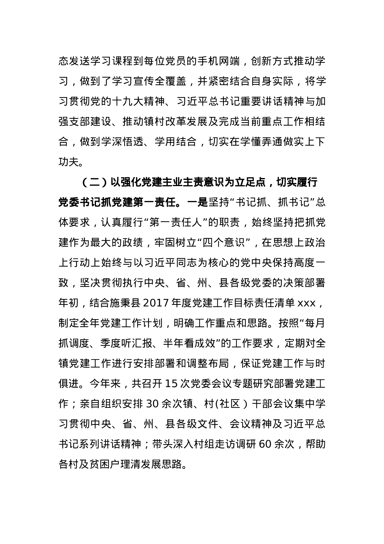 2023年街道书记抓党建工作述职报告.doc 第2页