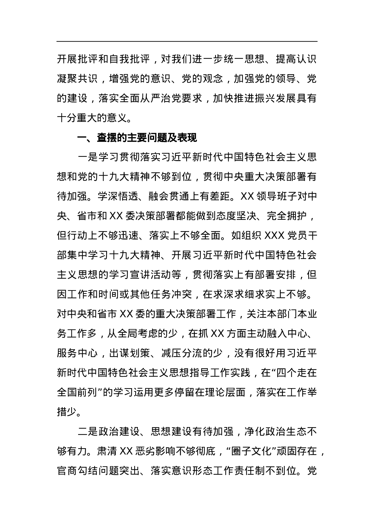 2023年局党组领导班子巡视整改专题民主生活会对照检查材料.docx 第2页