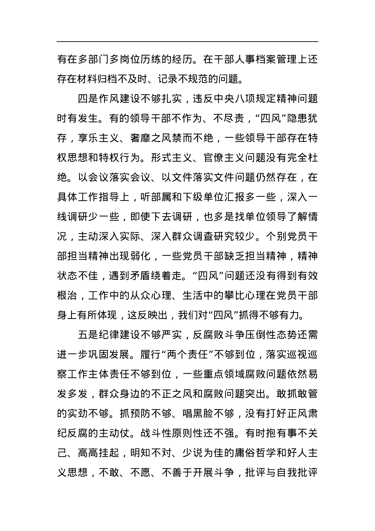 2023年局党组领导班子巡视整改专题民主生活会对照检查材料.docx 第4页