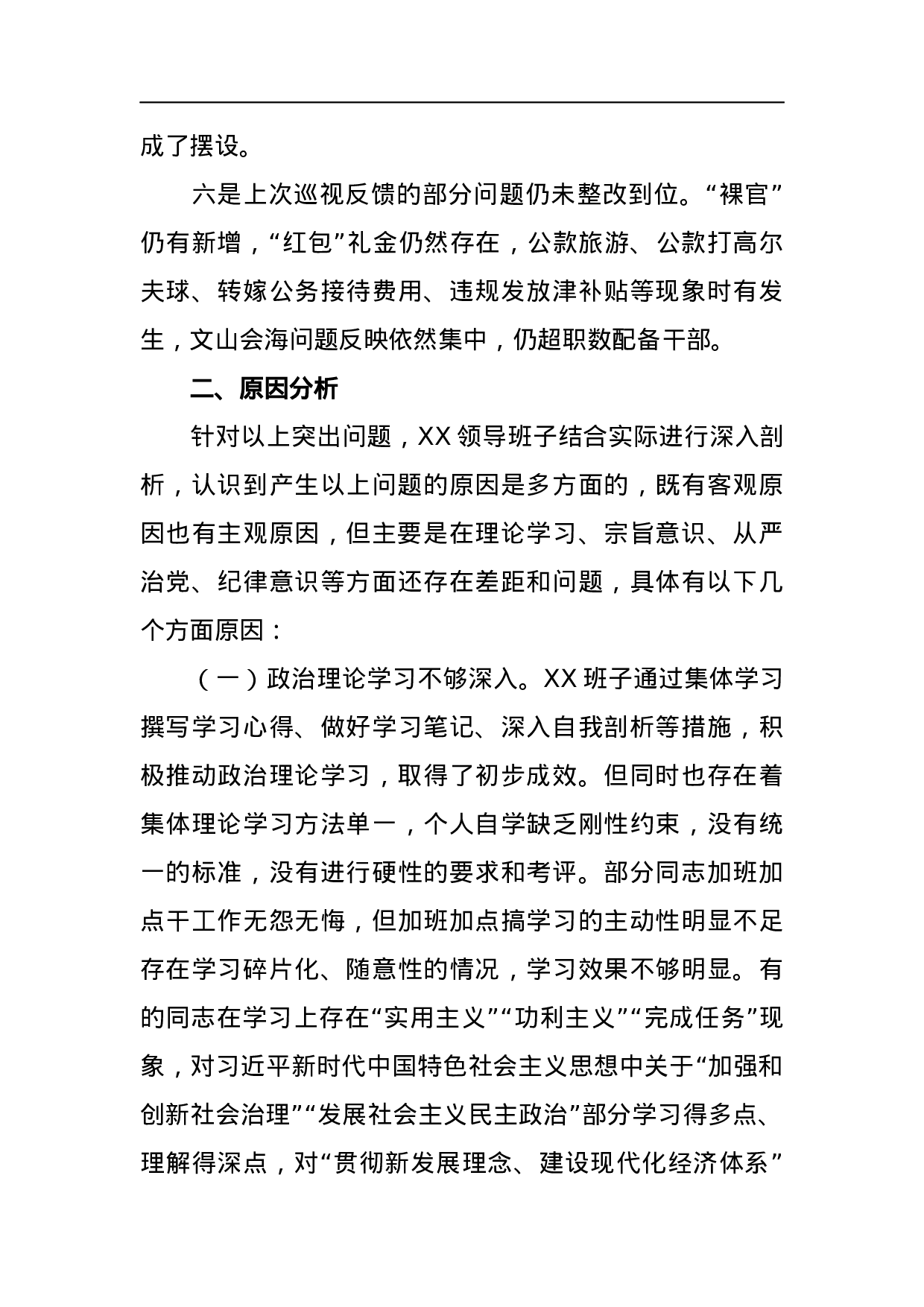 2023年局党组领导班子巡视整改专题民主生活会对照检查材料.docx 第5页
