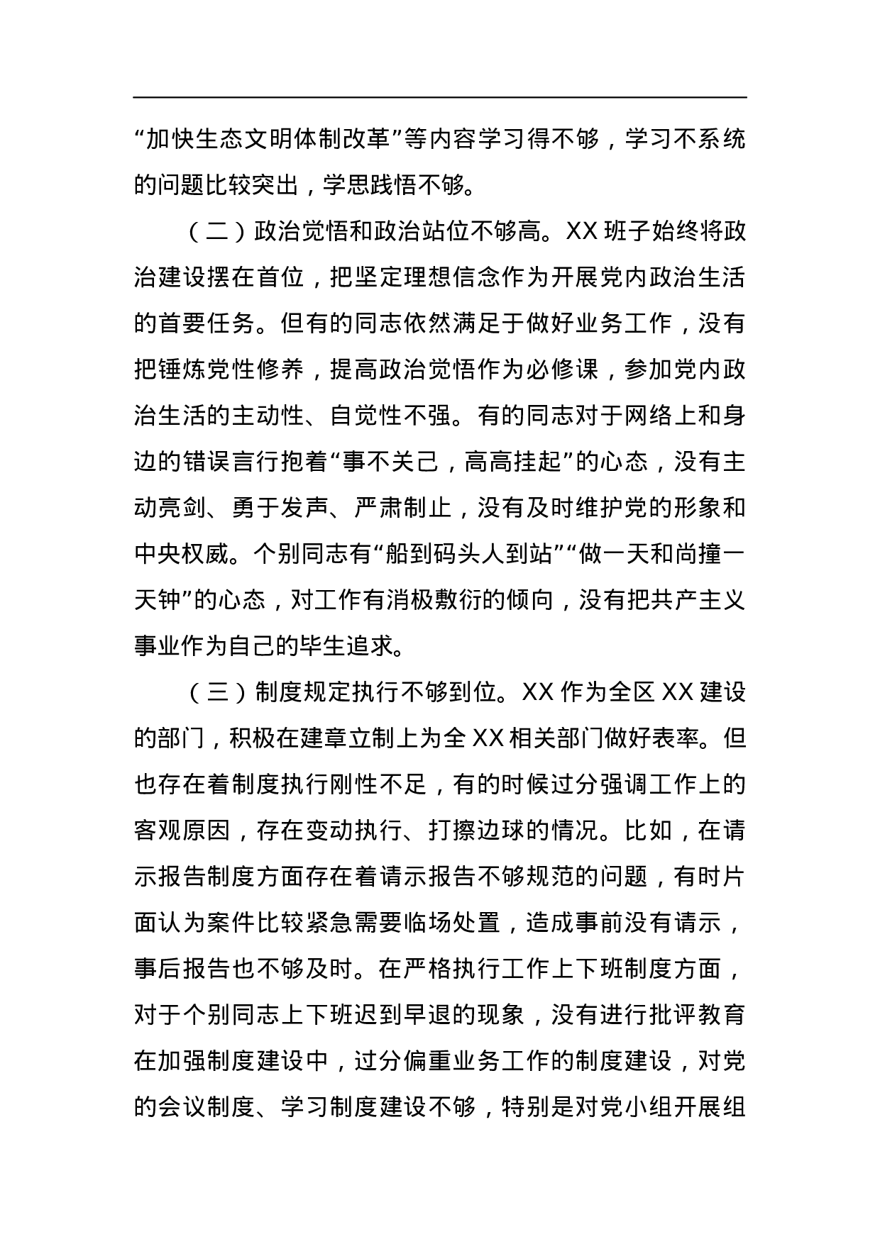 2023年局党组领导班子巡视整改专题民主生活会对照检查材料.docx 第6页