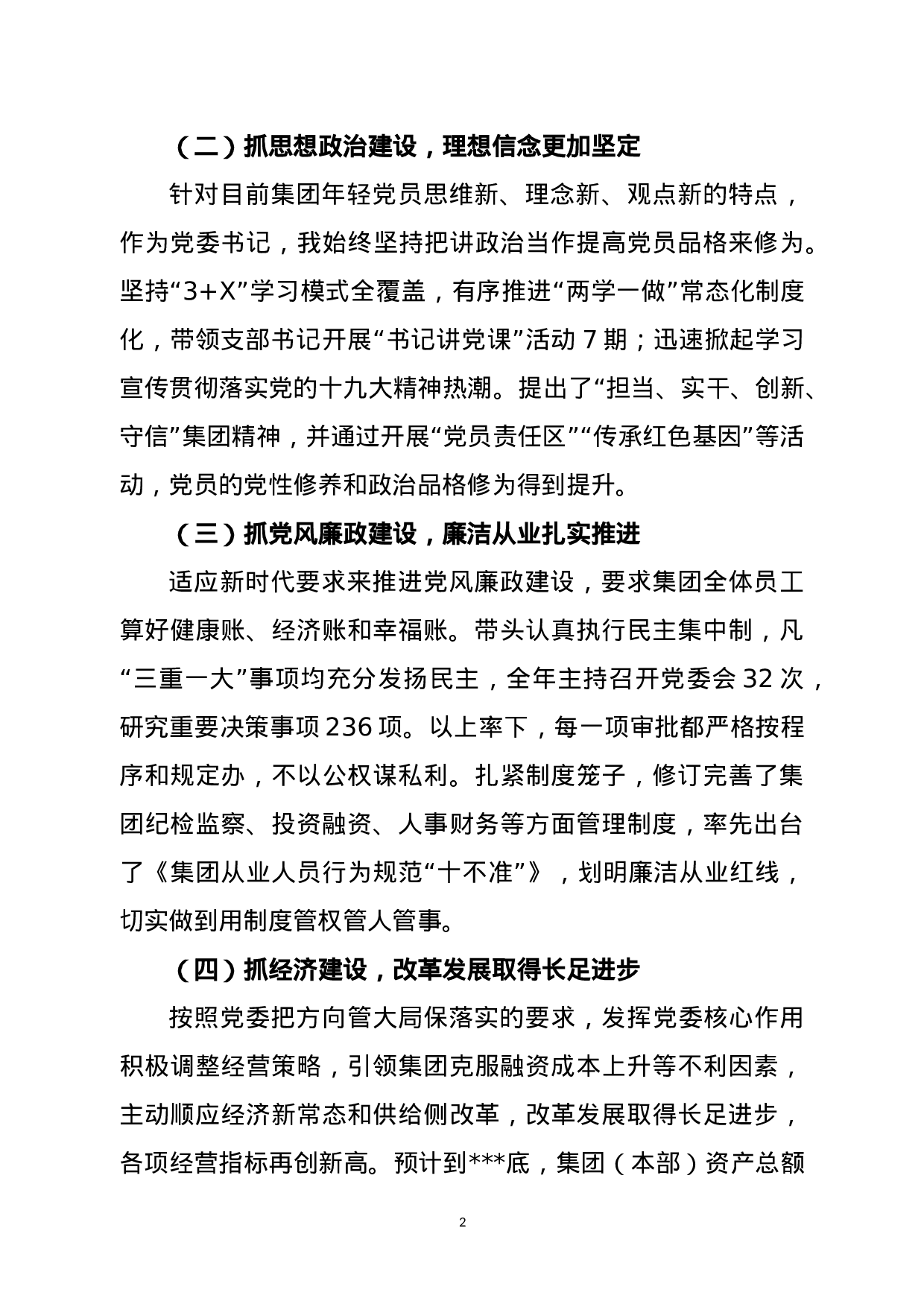 2023年企业抓基层党建工作述职报告.docx 第2页