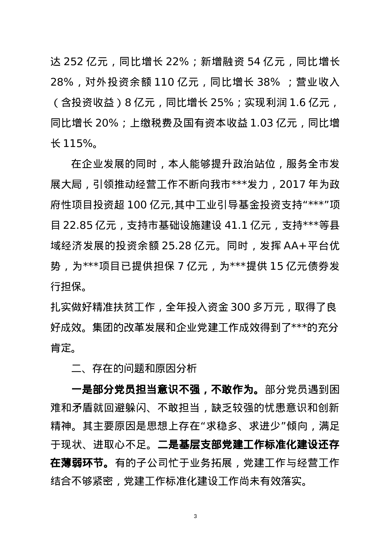 2023年企业抓基层党建工作述职报告.docx 第3页