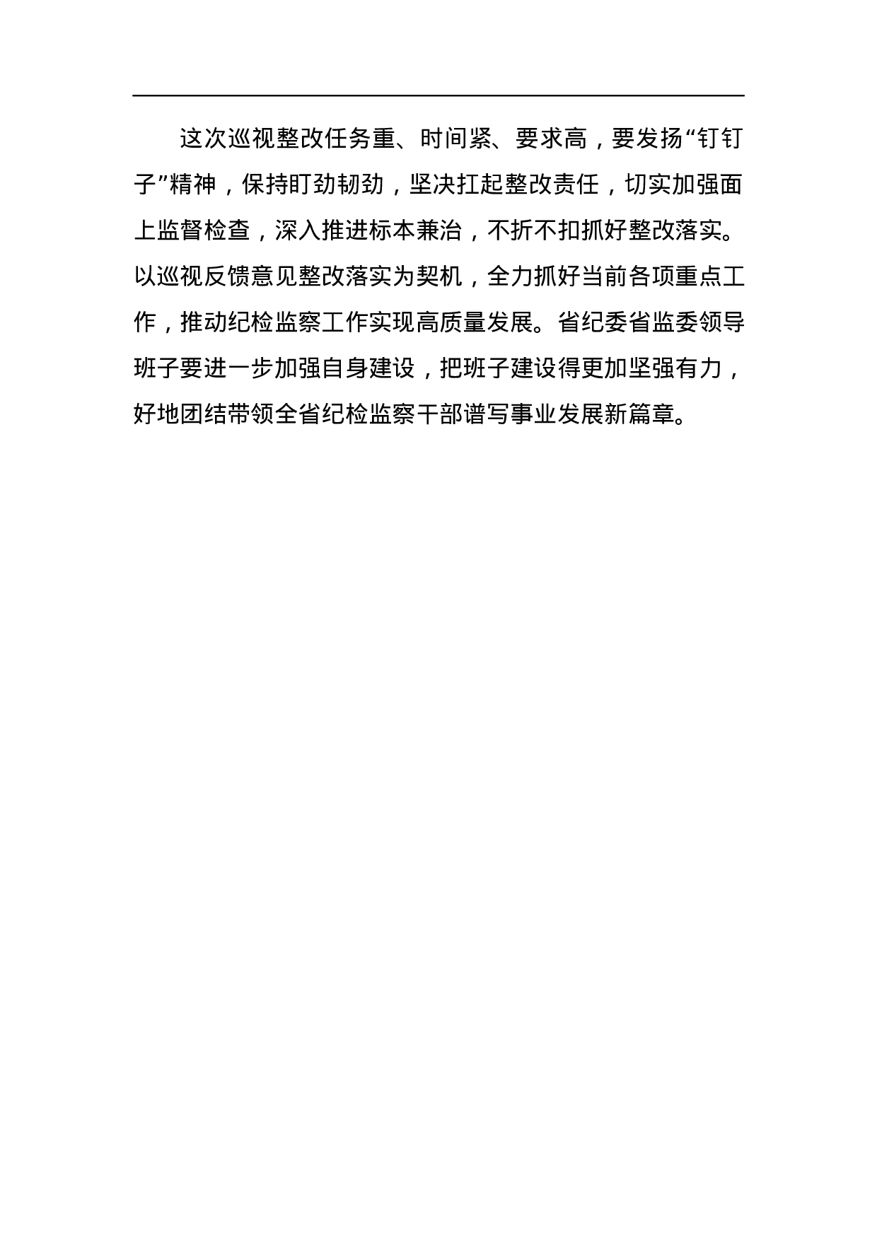 2023年省纪委省监委领导班子召开巡视整改专题民主生活会发言稿.docx 第2页