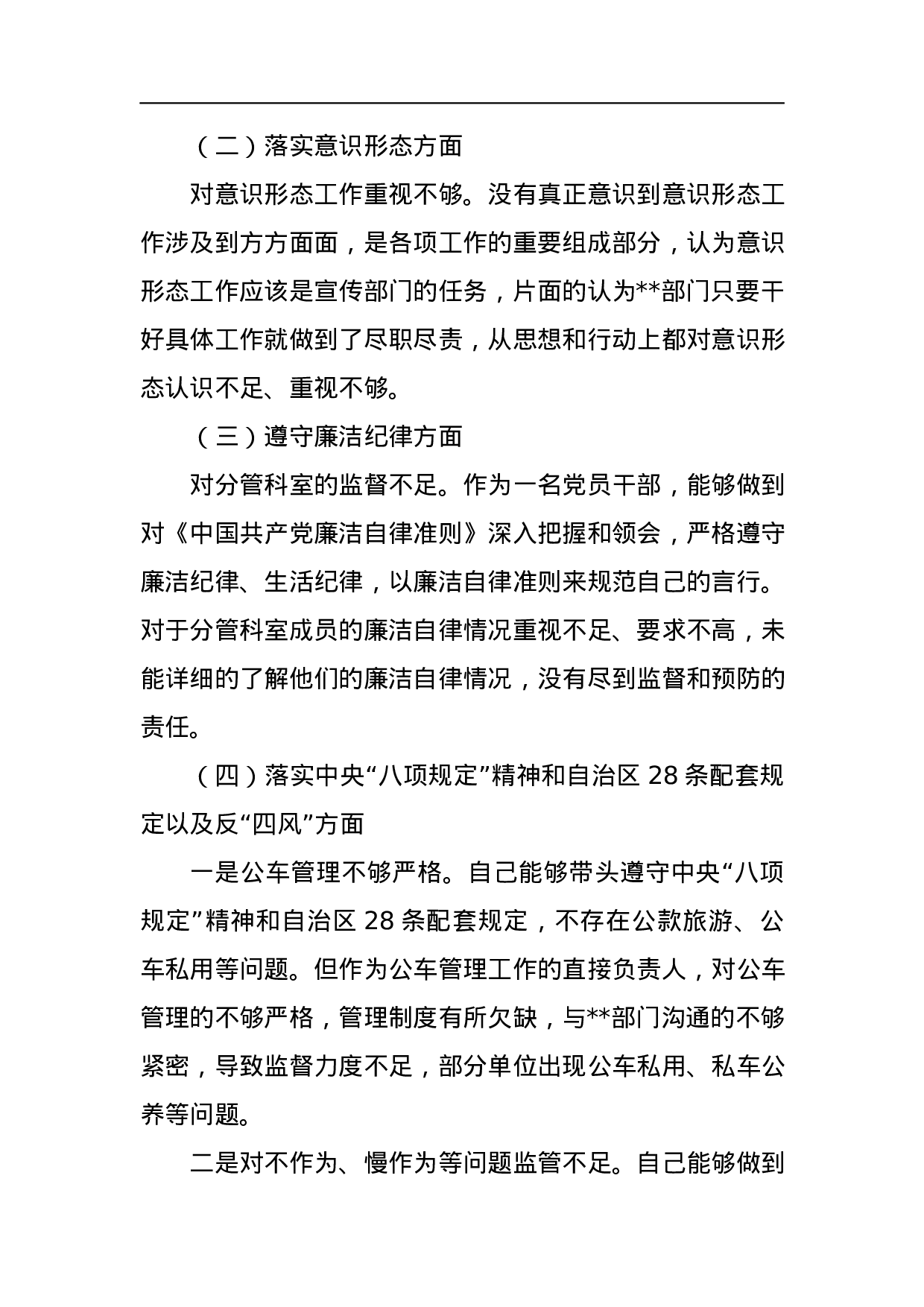 2023年巡视整改反馈意见专题民主生活会个人对照检查材料.docx 第2页