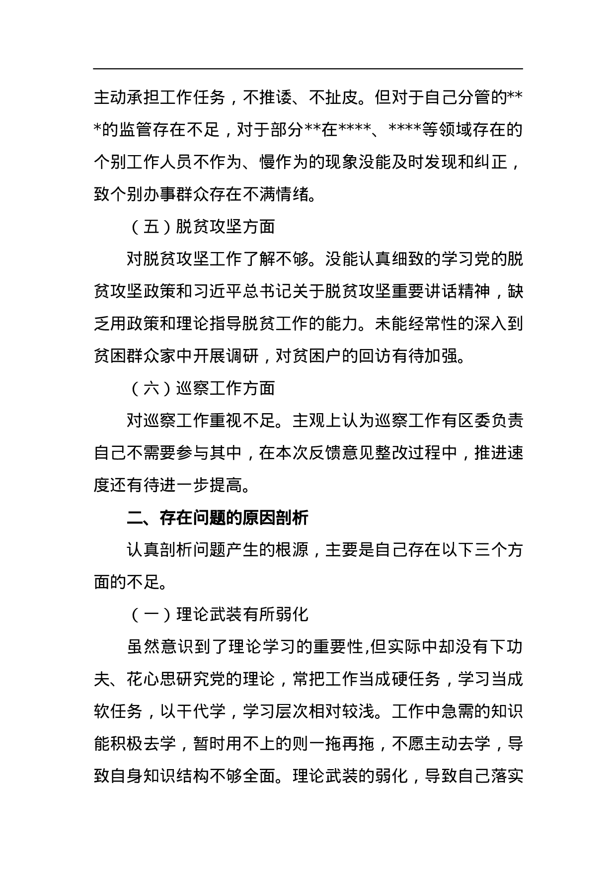 2023年巡视整改反馈意见专题民主生活会个人对照检查材料.docx 第3页