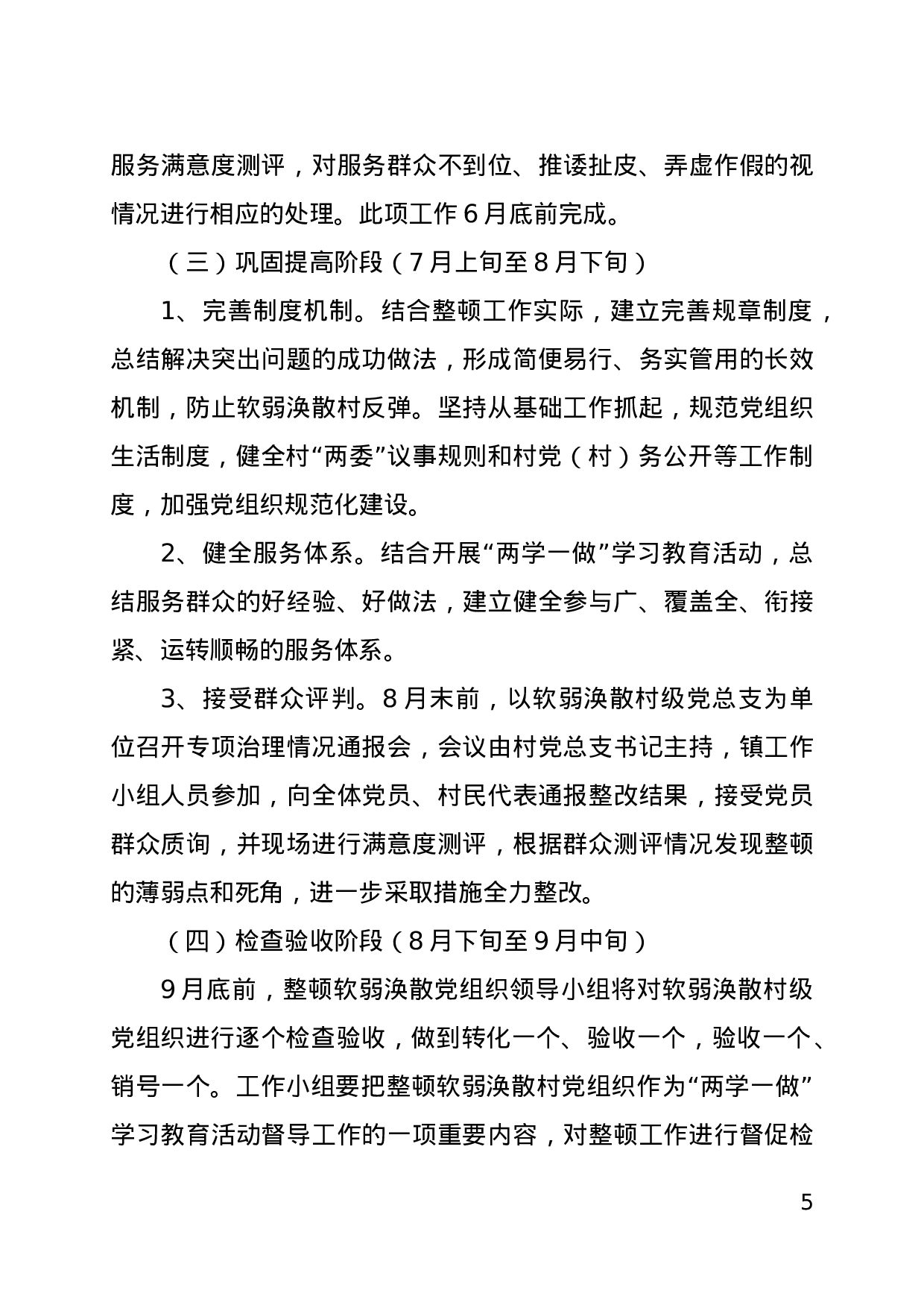 2023年整顿软弱涣散党组织实施方案.docx 第5页