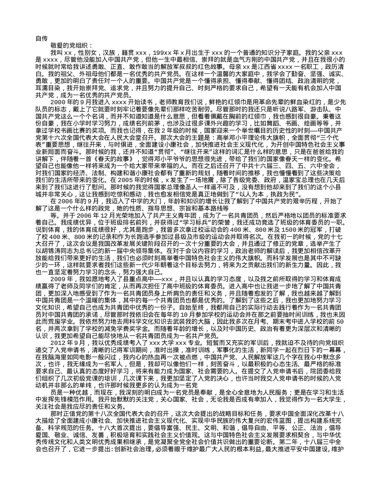 2023入党自传10000字.doc 第1页