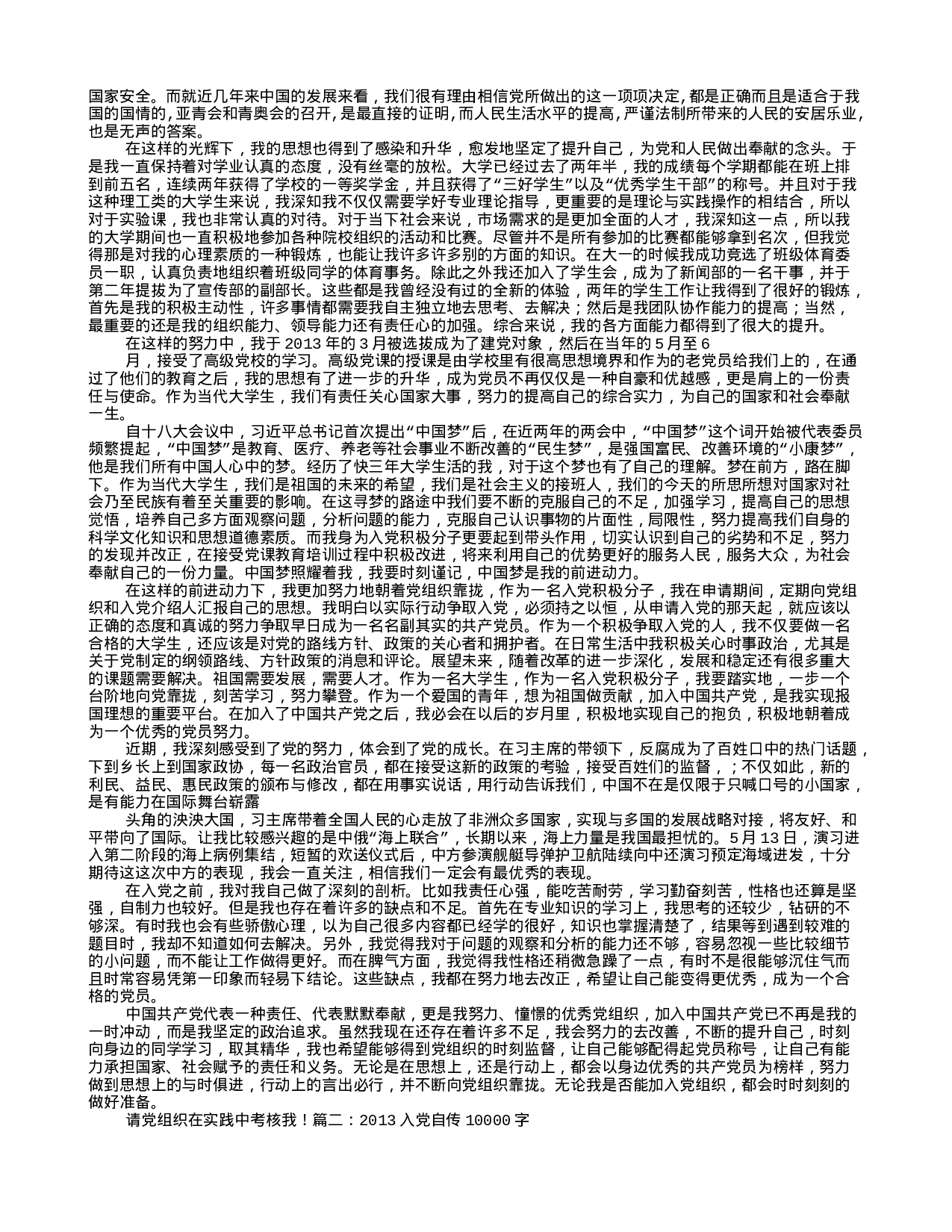 2023入党自传10000字.doc 第2页