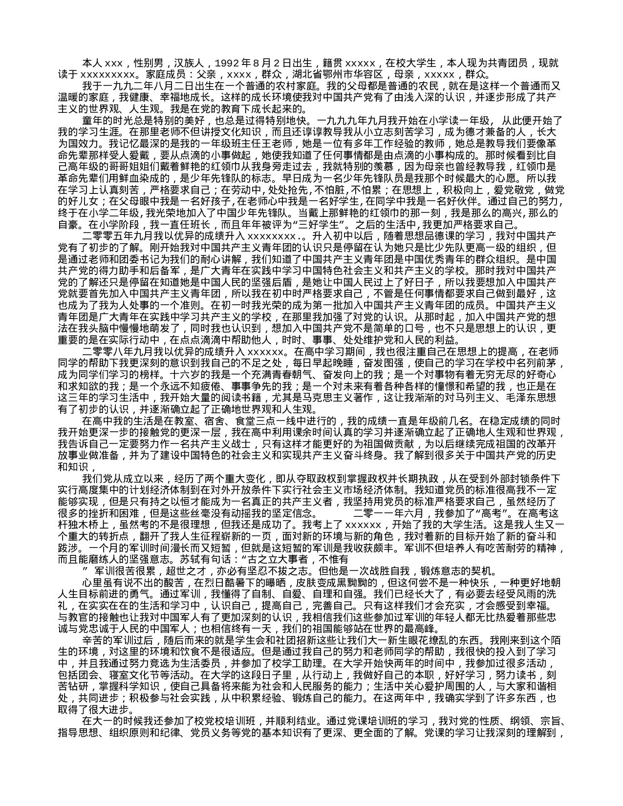 2023入党自传10000字.doc 第3页