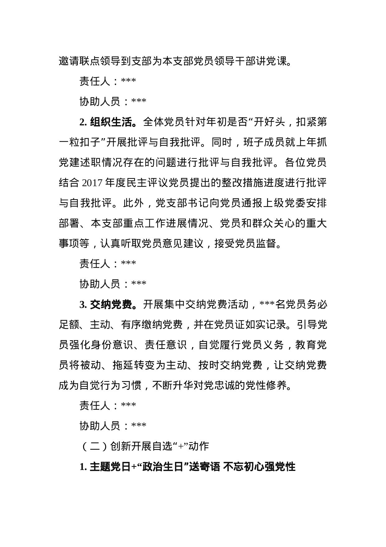 180225党支部主题党日活动方案.docx 第2页