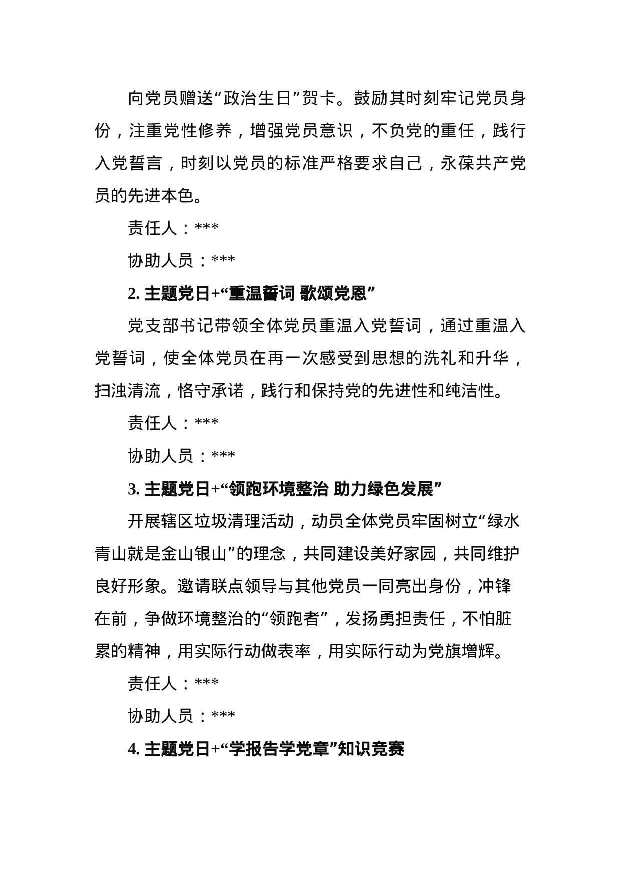 180225党支部主题党日活动方案.docx 第3页