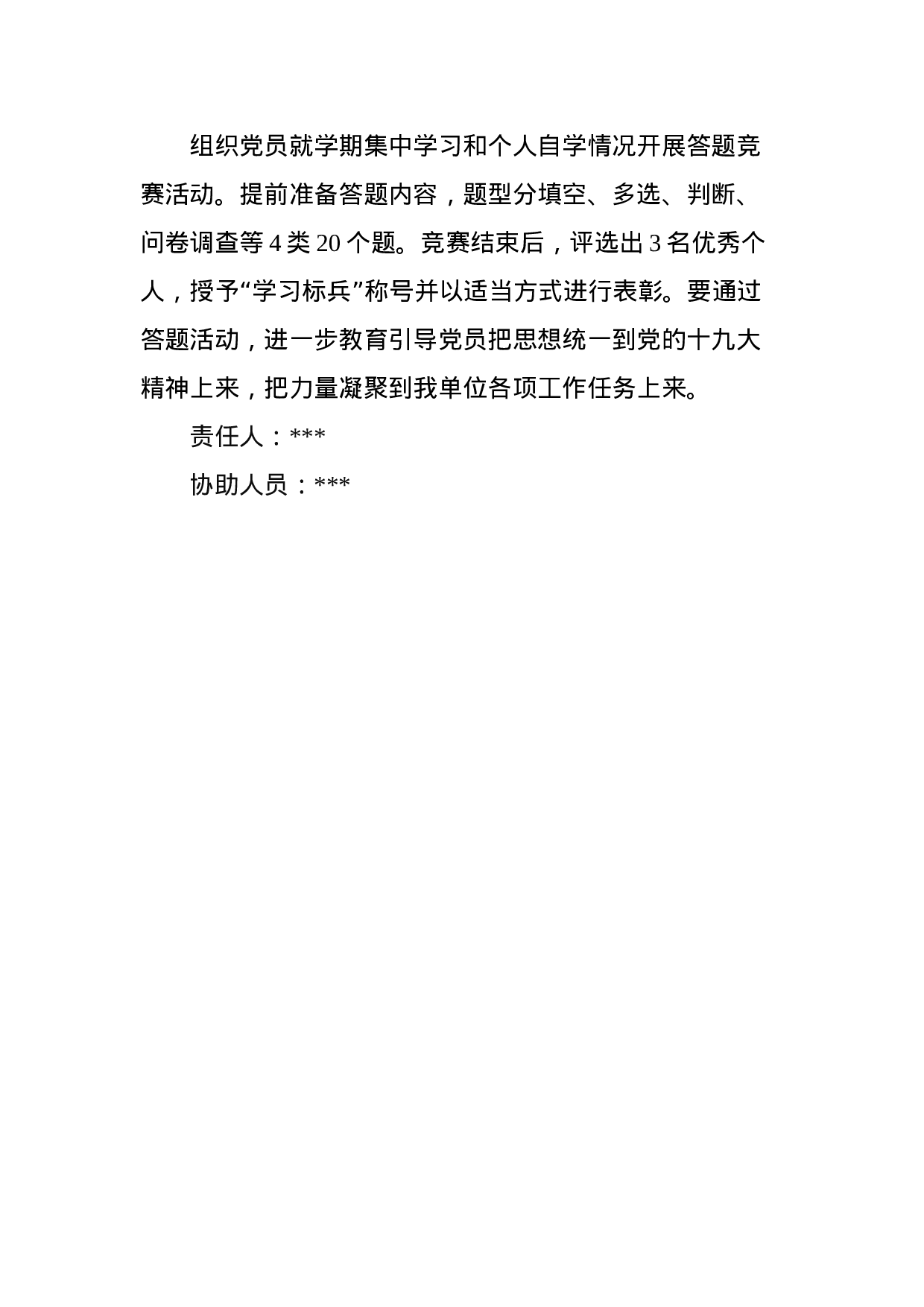 180225党支部主题党日活动方案.docx 第4页