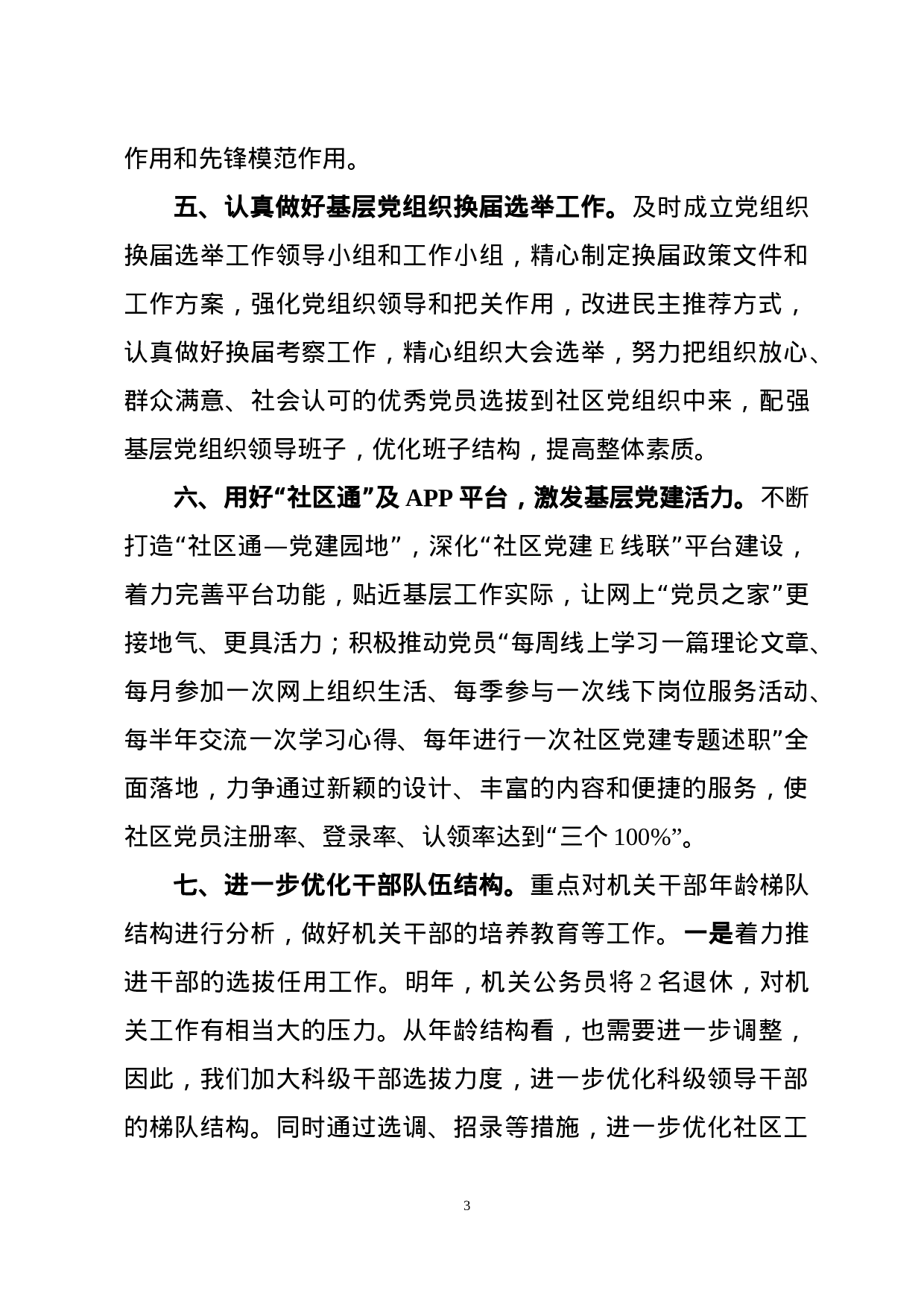 180305-2023年党建工作重点.docx 第3页