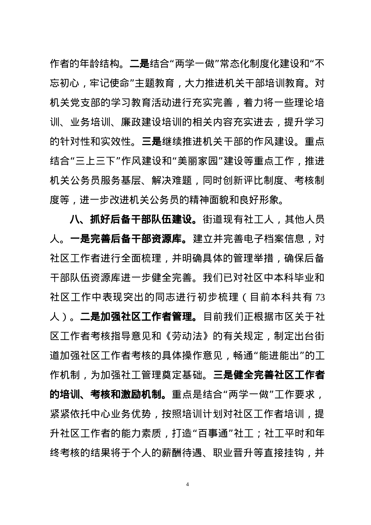 180305-2023年党建工作重点.docx 第4页