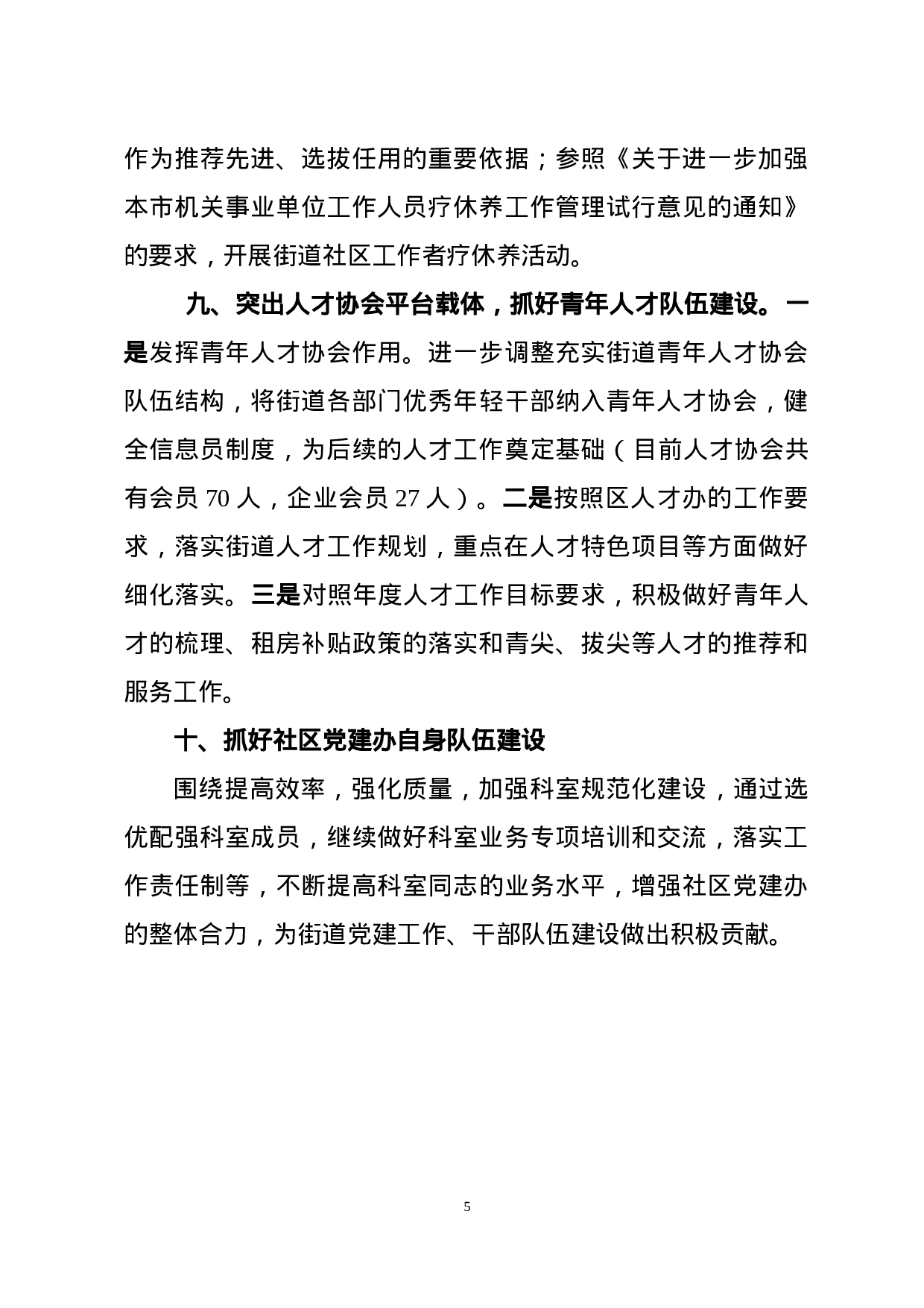 180305-2023年党建工作重点.docx 第5页