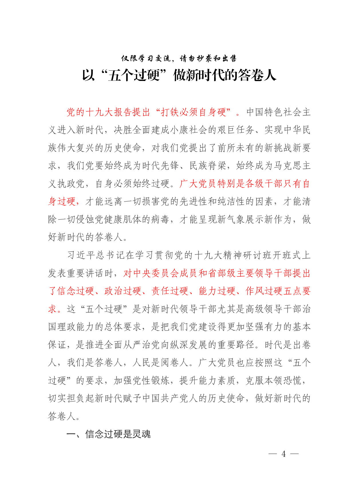 180615优秀党课材料范文赏析8篇.pdf 第4页