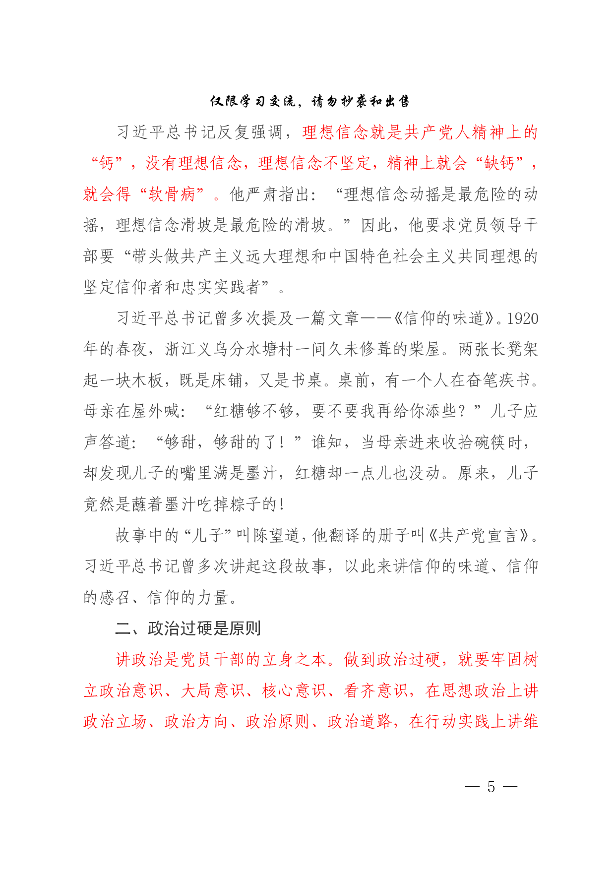 180615优秀党课材料范文赏析8篇.pdf 第5页