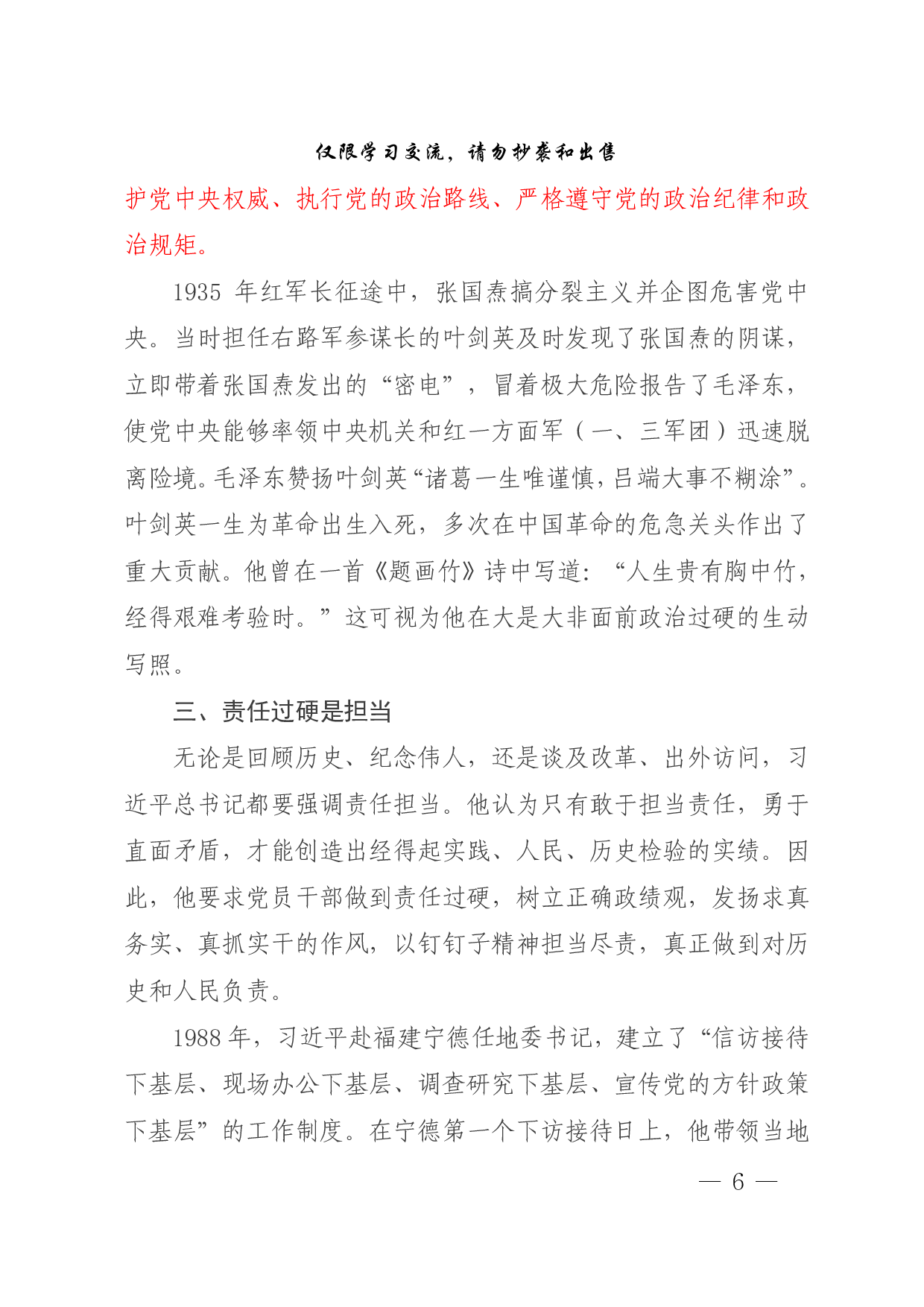 180615优秀党课材料范文赏析8篇.pdf 第6页