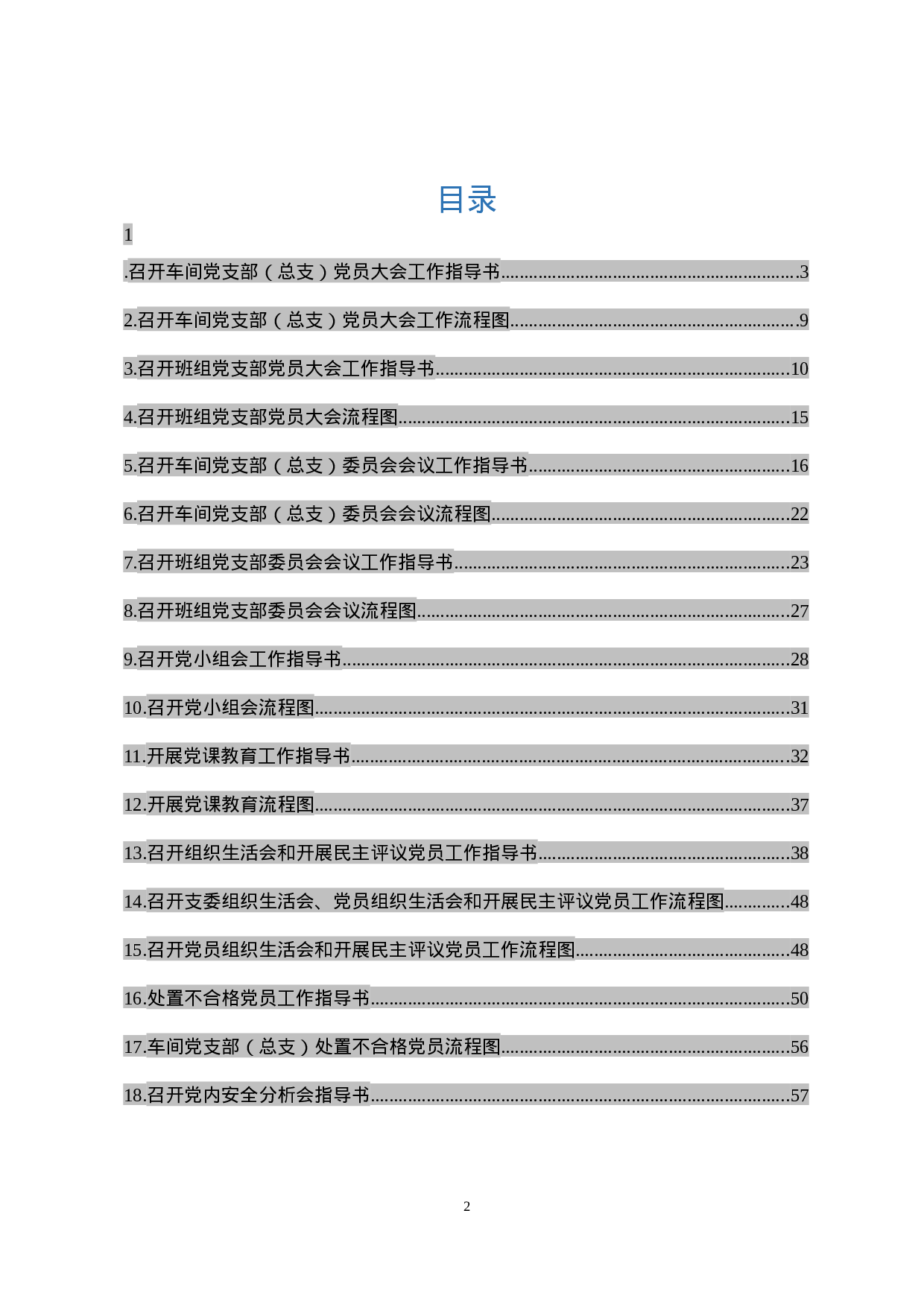 180730党建工作指导书.docx 第2页
