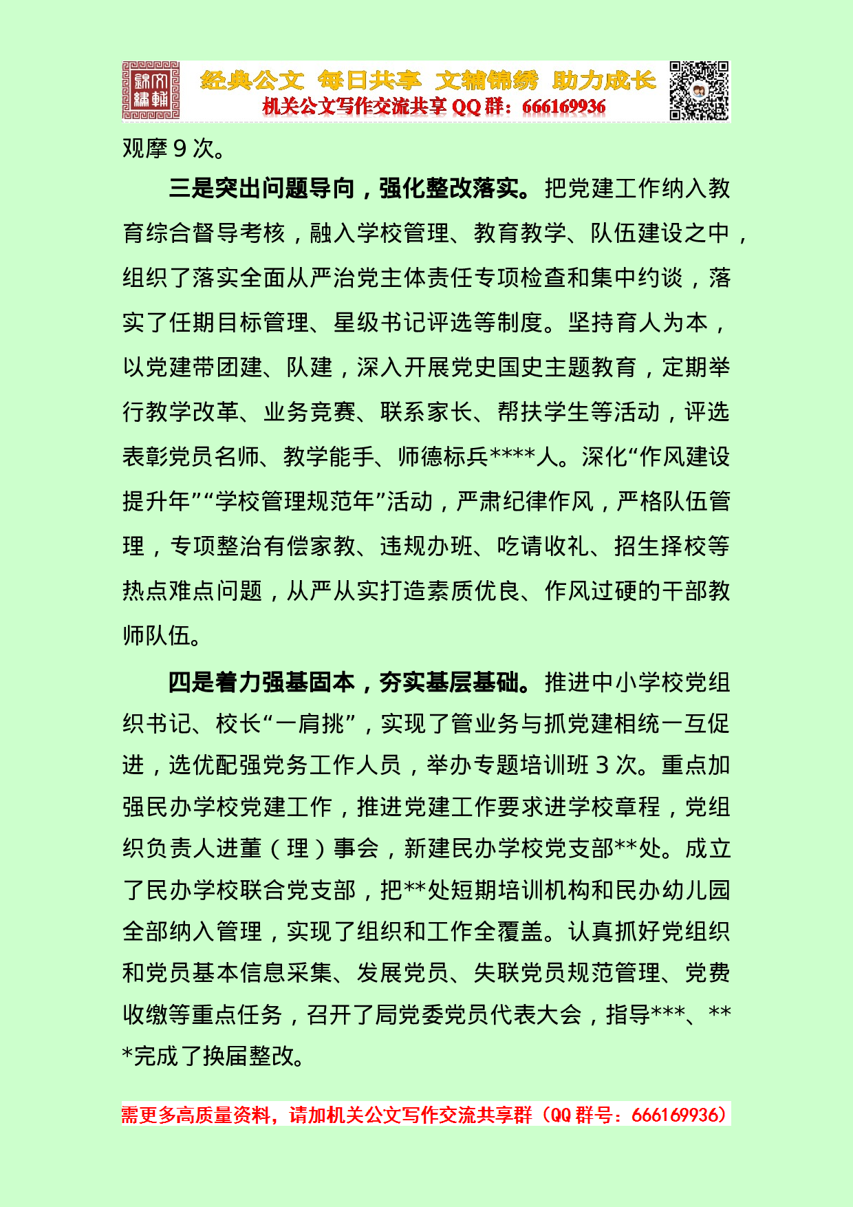 20230111教育局党委书记抓基层党建工作述职报告.doc 第2页