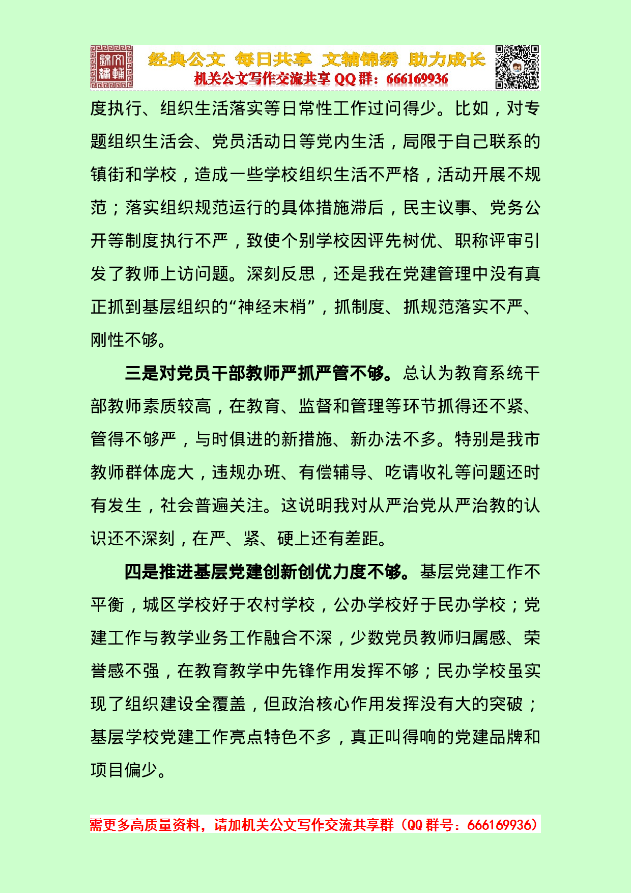 20230111教育局党委书记抓基层党建工作述职报告.doc 第4页