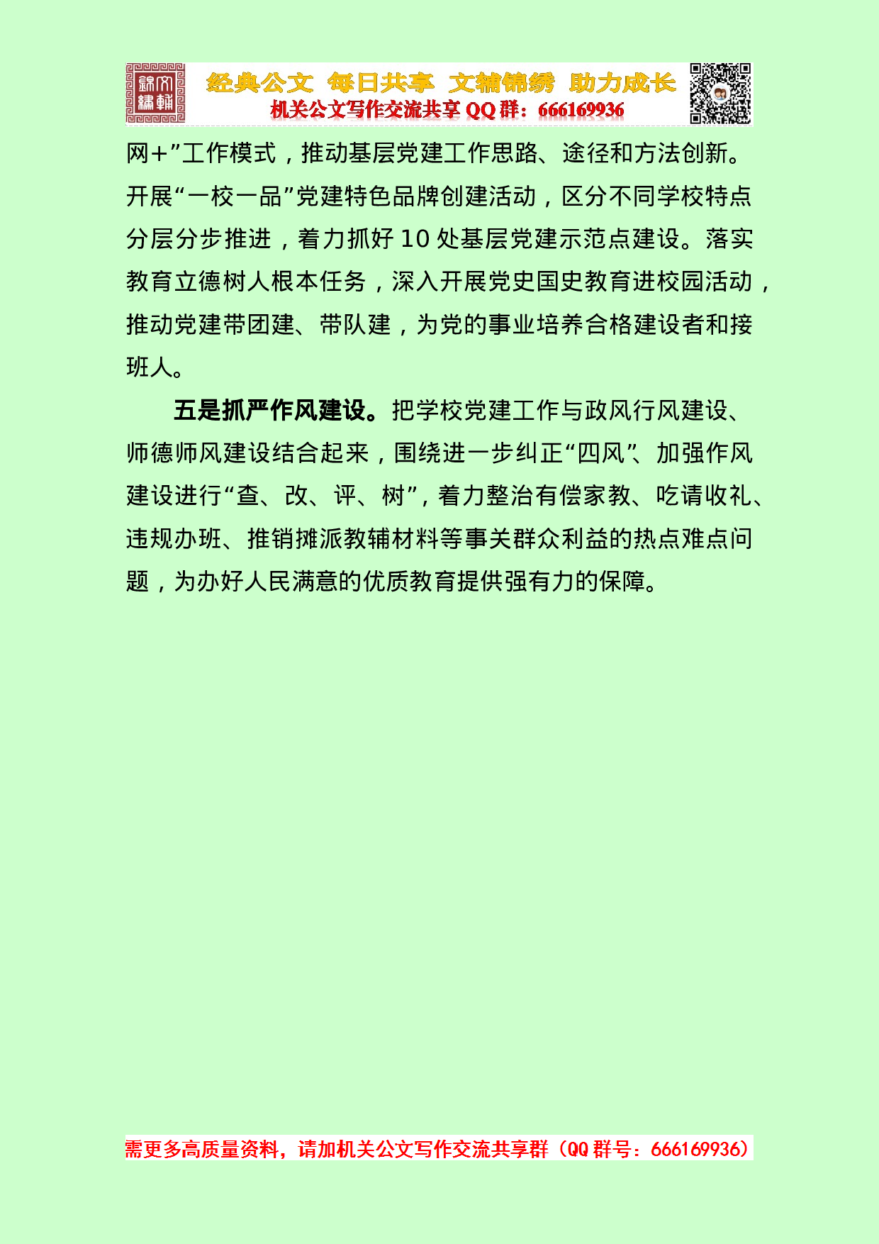 20230111教育局党委书记抓基层党建工作述职报告.doc 第6页