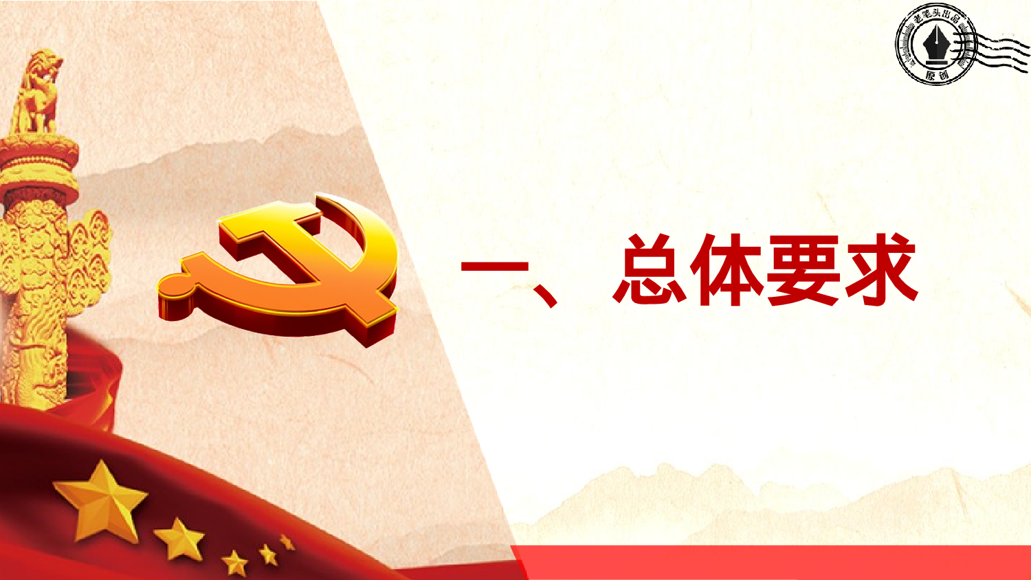 20230304《中共中央关于加强党的政治建设的意见》.pptx 第2页