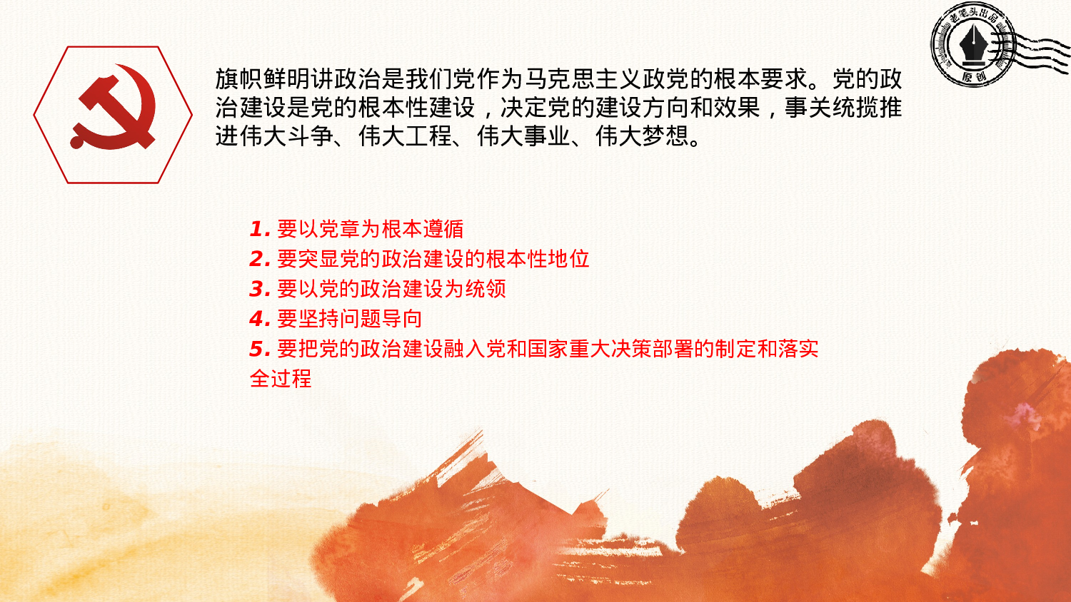 20230304《中共中央关于加强党的政治建设的意见》.pptx 第3页