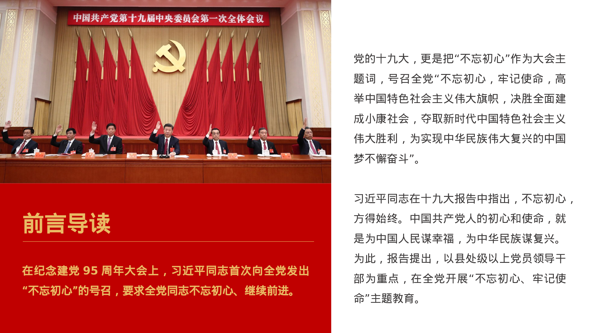 20230320不忘初心宣讲提纲.pptx 第3页