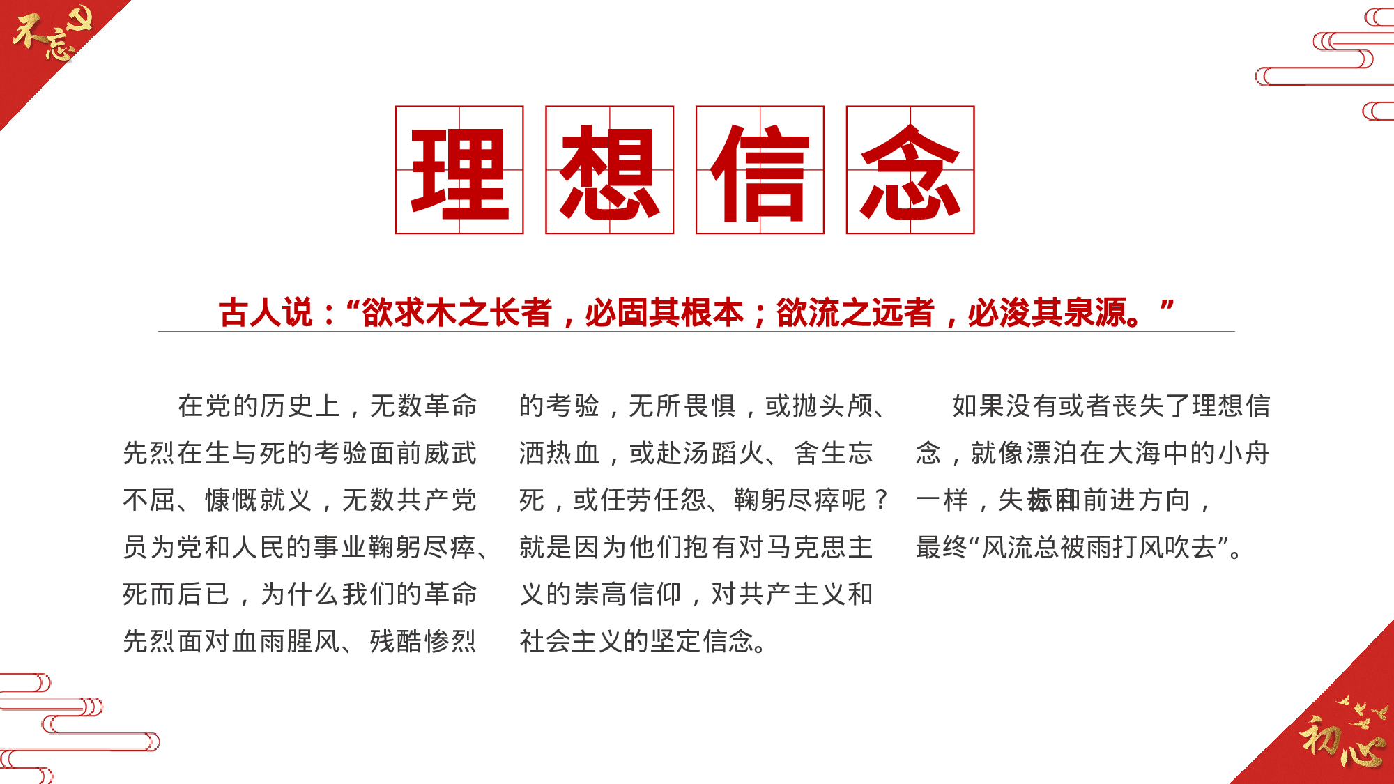 20230320不忘初心宣讲提纲.pptx 第5页