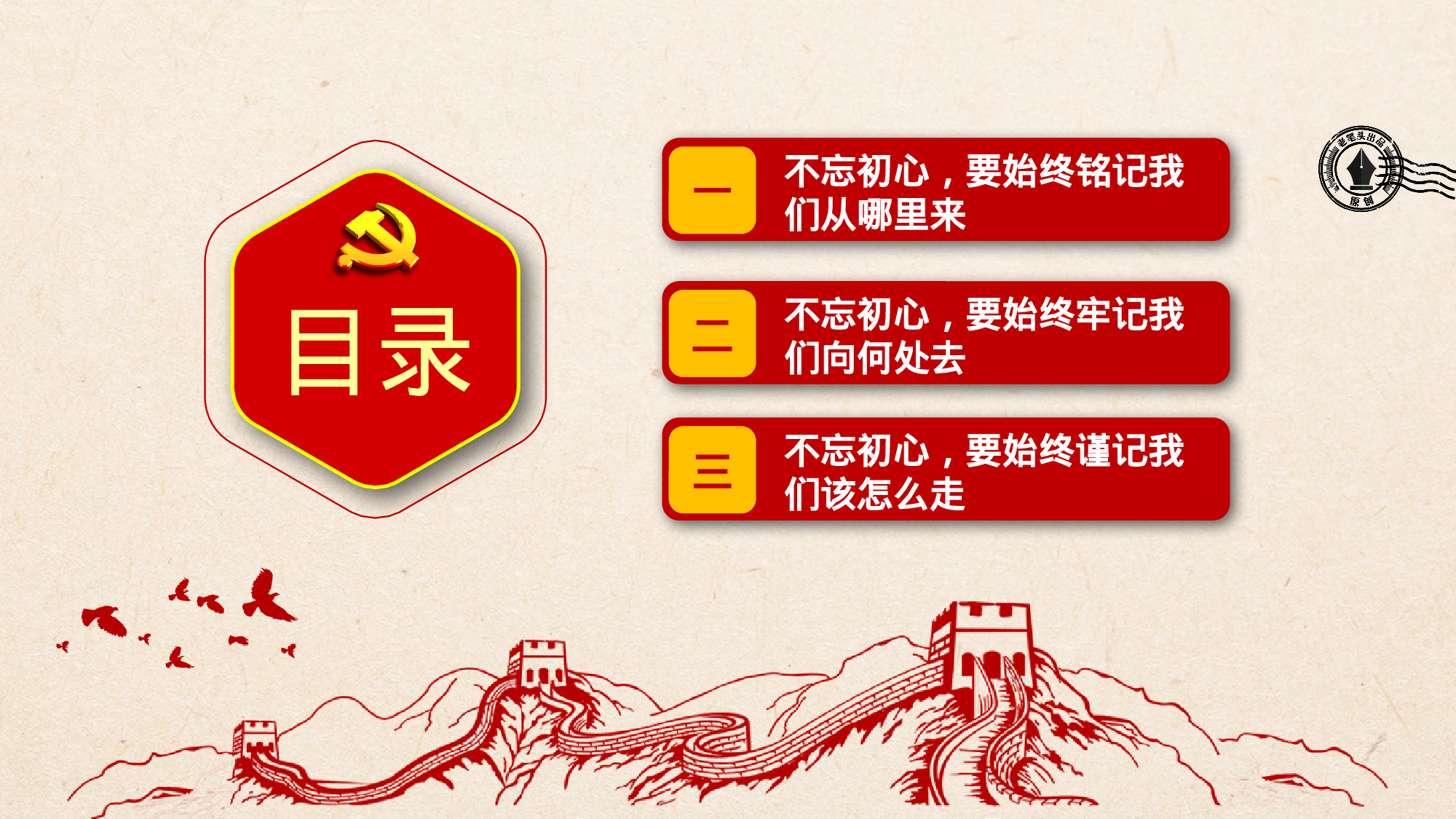 20230531新时代，我们如何做到不忘初心？.pptx 第2页