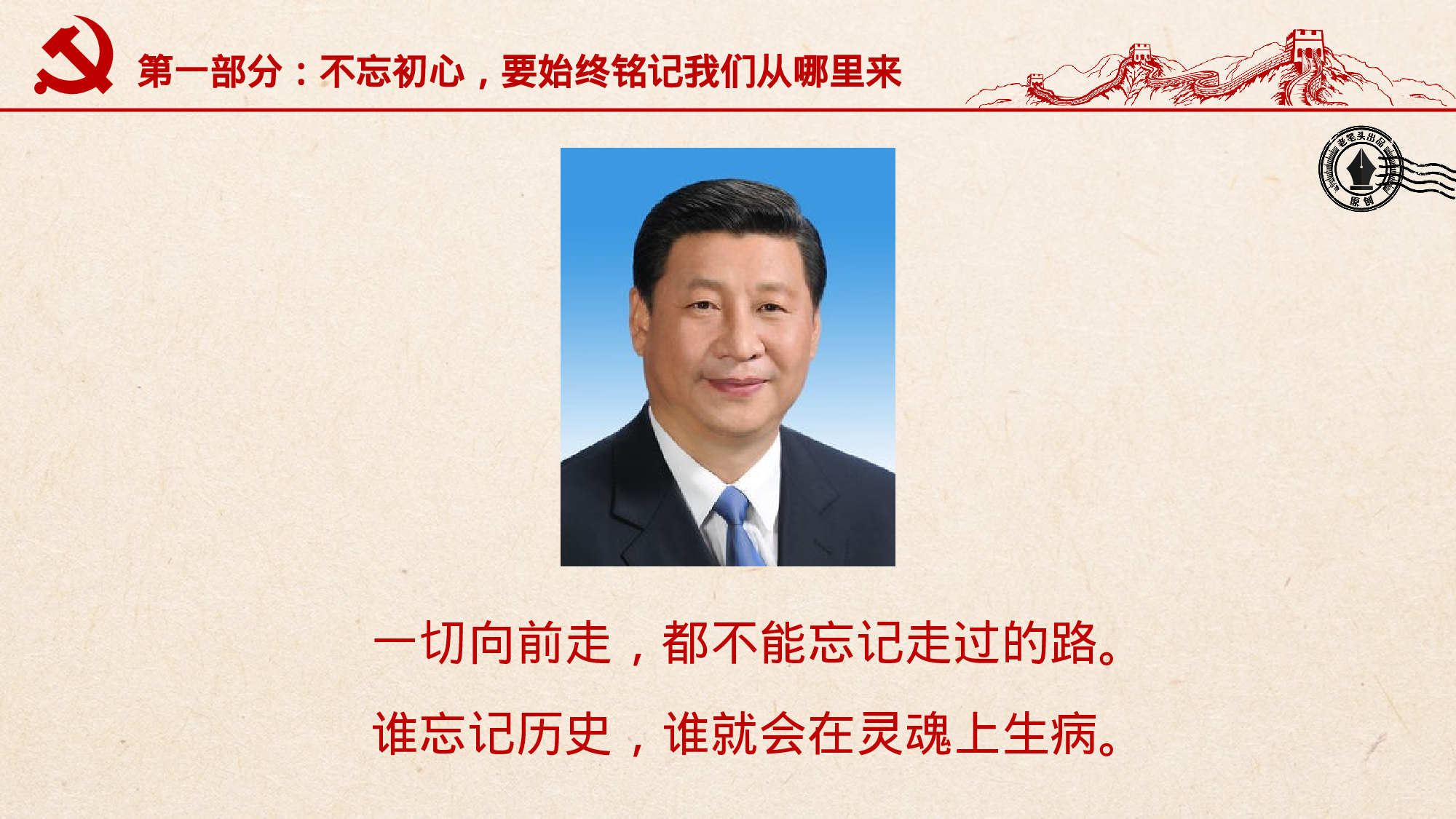 20230531新时代，我们如何做到不忘初心？.pptx 第4页