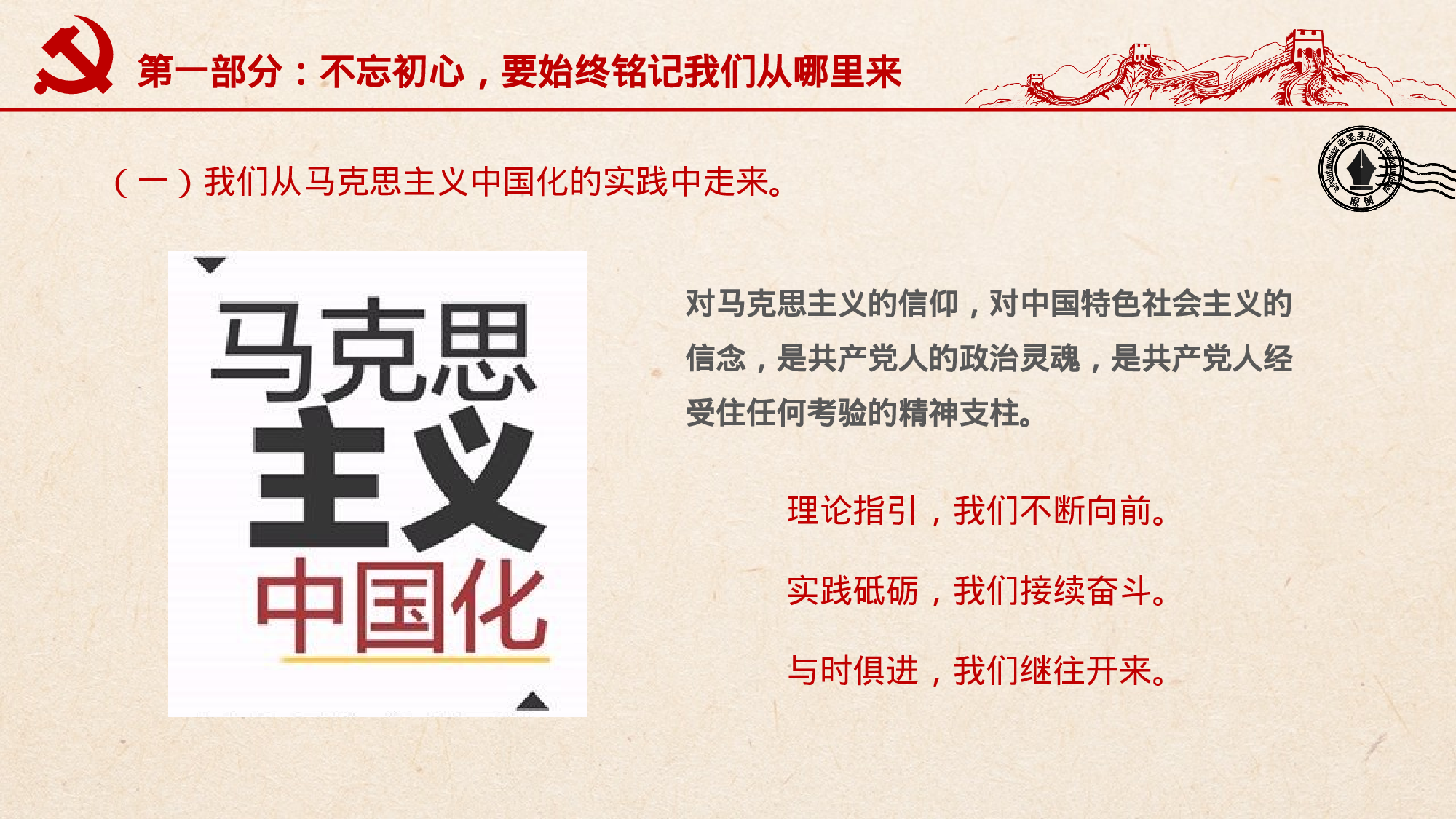 20230531新时代，我们如何做到不忘初心？.pptx 第5页