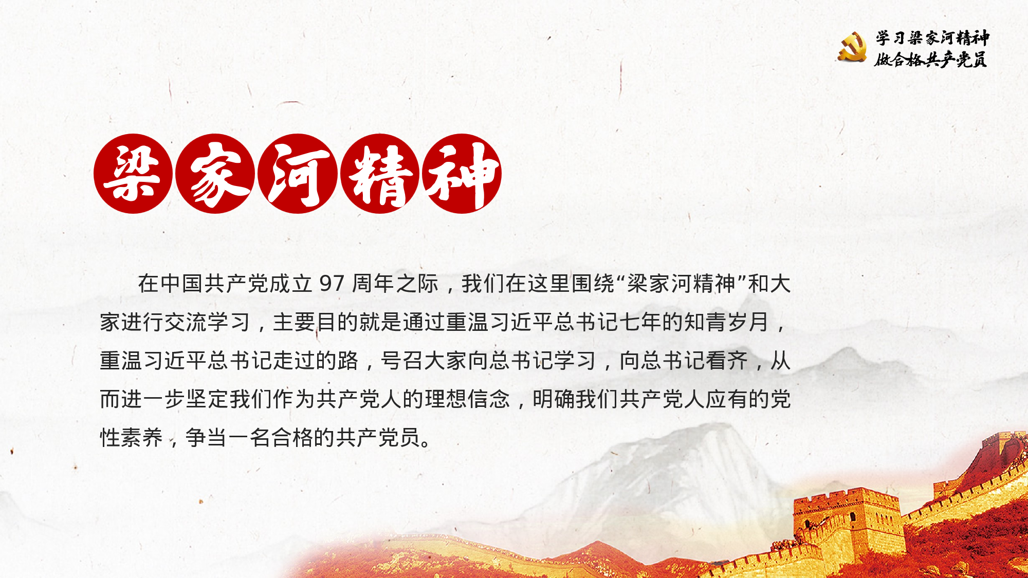 20230727学习梁家河精神做合格共产党员.pptx 第2页