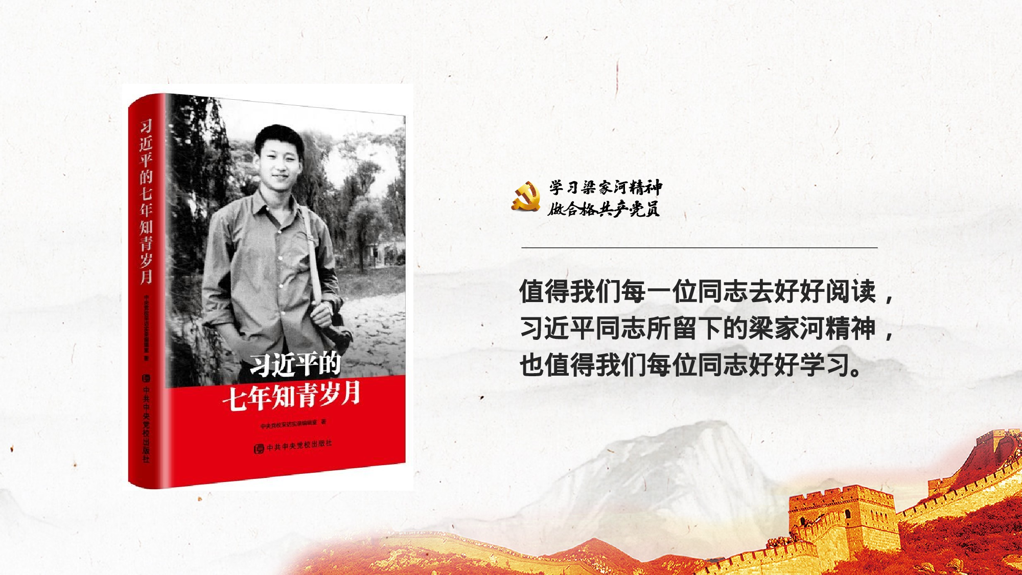 20230727学习梁家河精神做合格共产党员.pptx 第4页