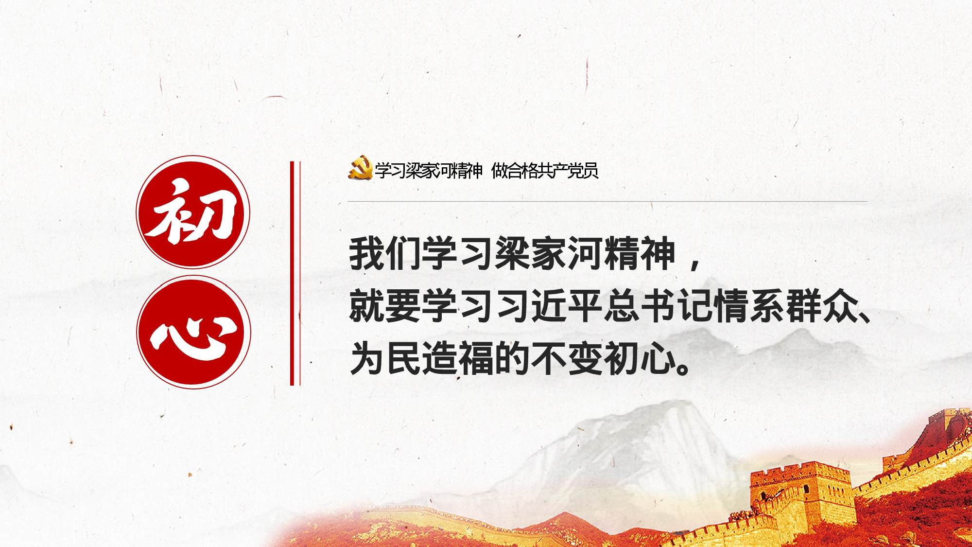 20230727学习梁家河精神做合格共产党员.pptx 第5页