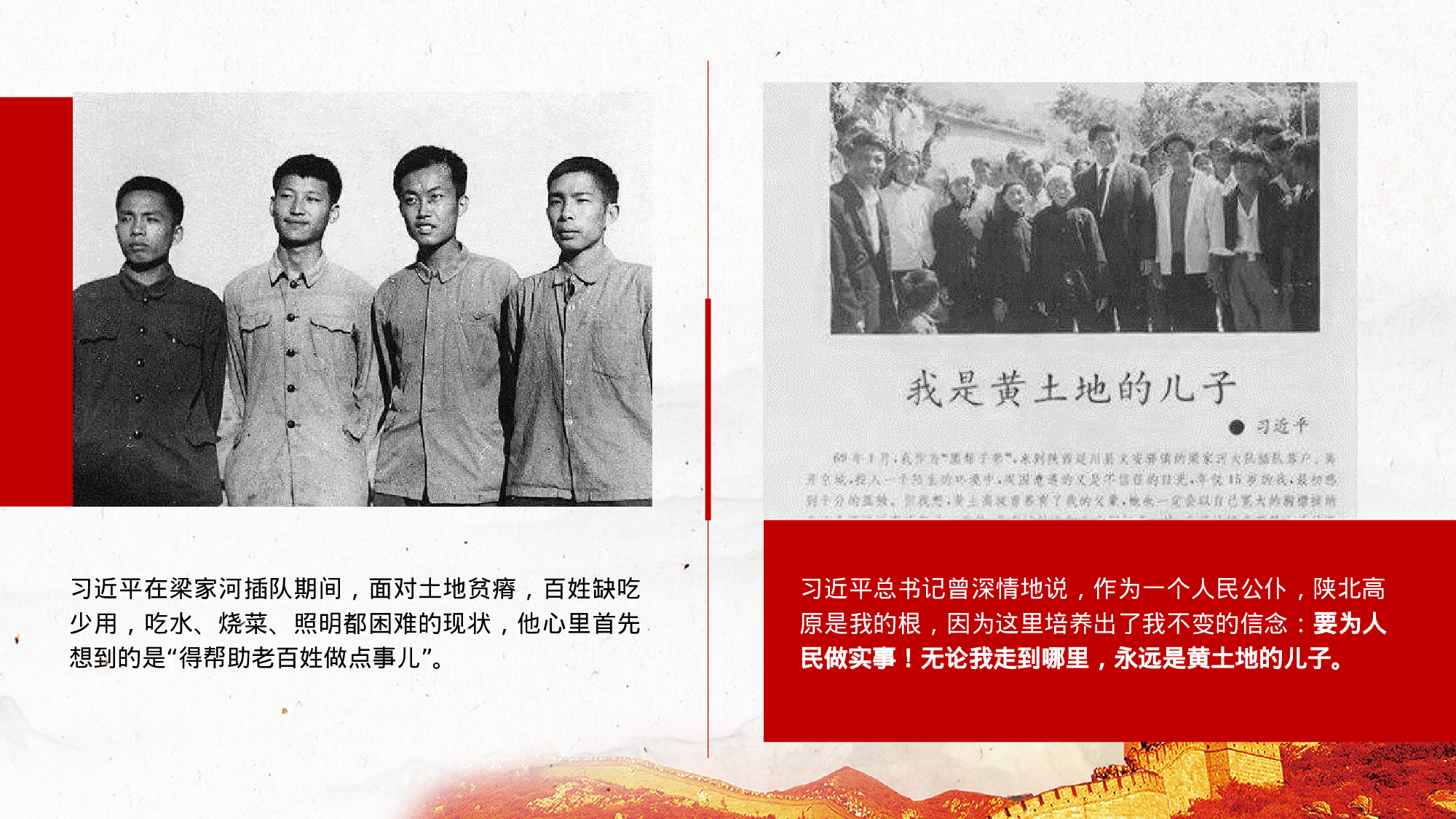 20230727学习梁家河精神做合格共产党员.pptx 第6页