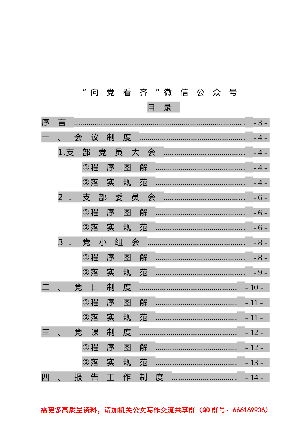 20230803党支部七项组织生活制度落实规范.doc 第2页