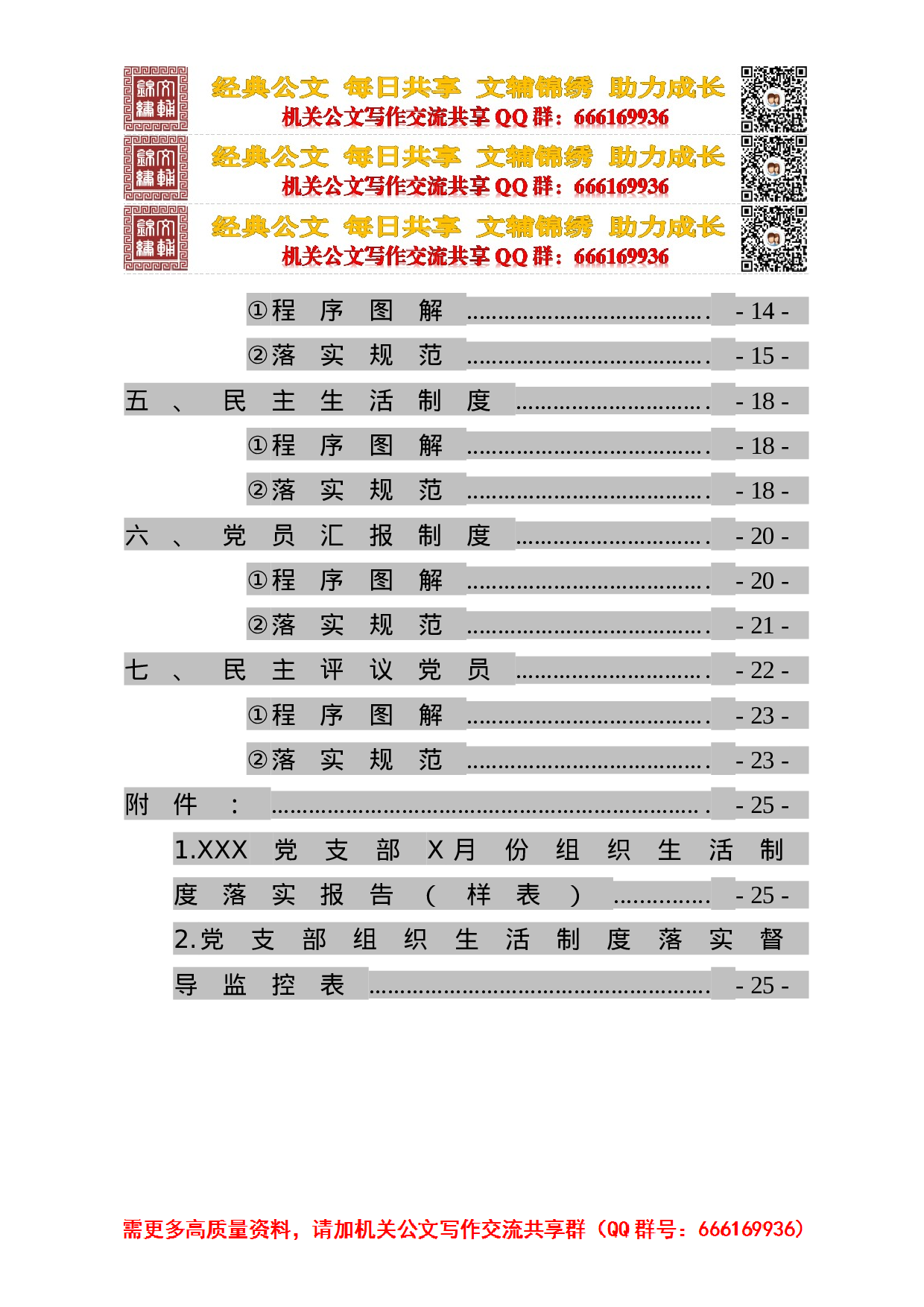 20230803党支部七项组织生活制度落实规范.doc 第3页