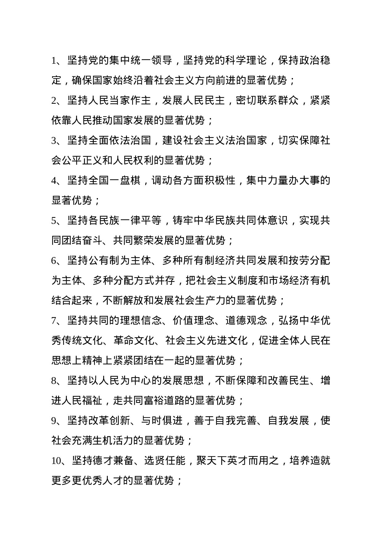 20231106一文读懂十九届四中全会精神.doc 第2页