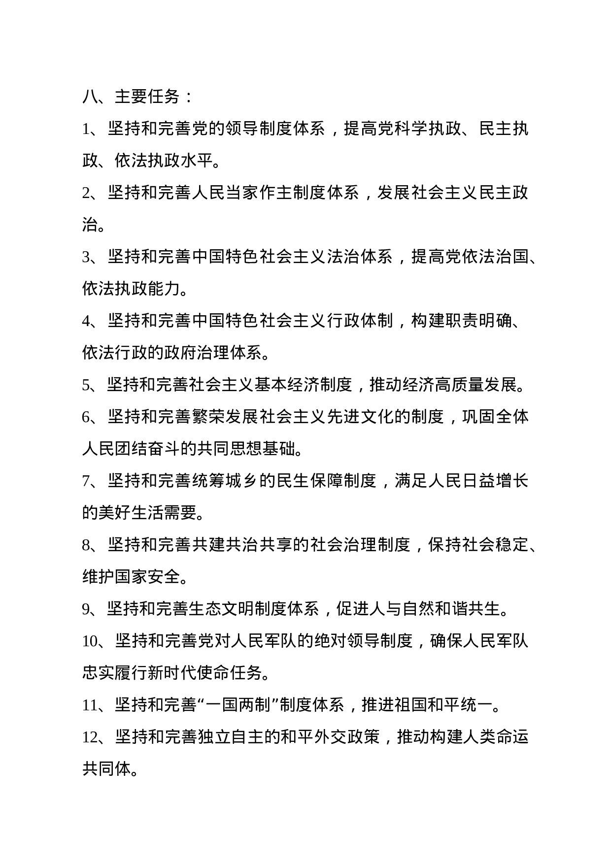 20231106一文读懂十九届四中全会精神.doc 第4页