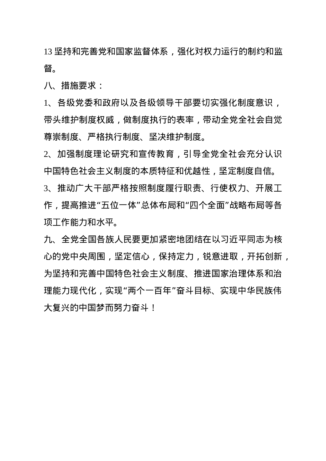 20231106一文读懂十九届四中全会精神.doc 第5页