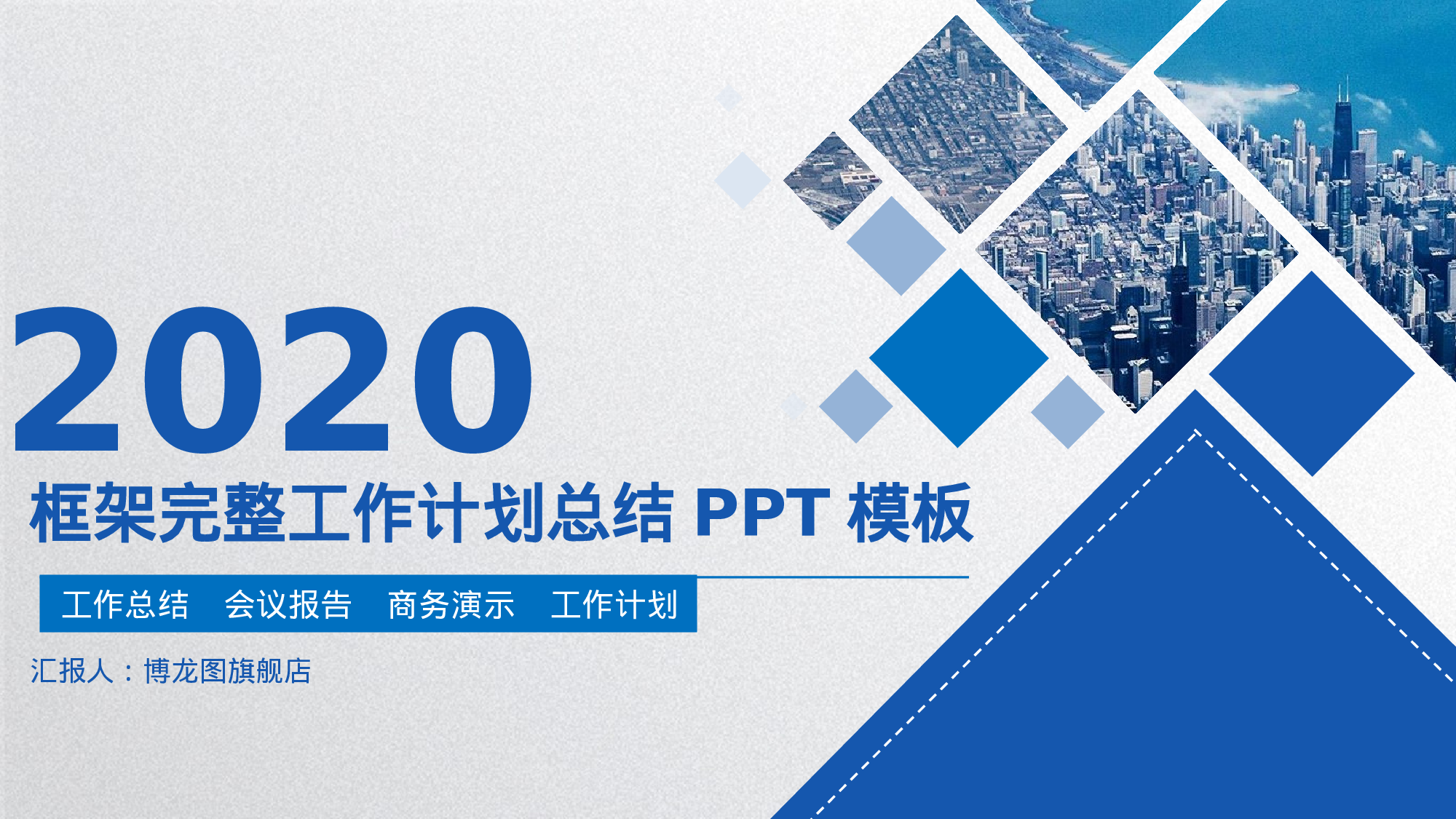 总结汇报192176.pptx 第1页