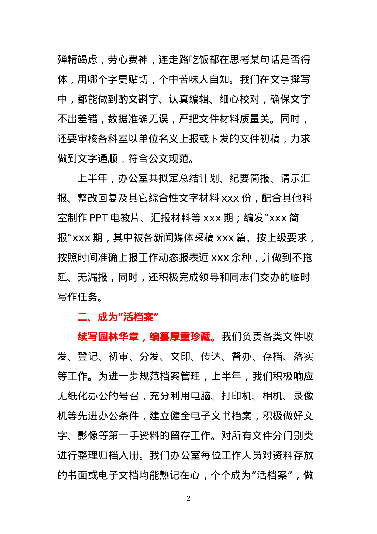 办公室工作总结：做好领导的得力助手  热情周到为大家服务.doc 第2页