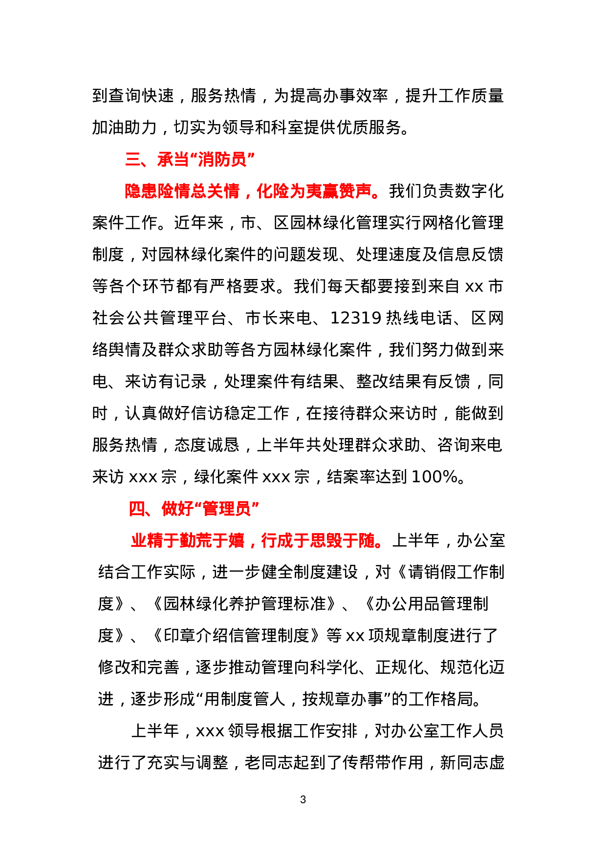 办公室工作总结：做好领导的得力助手  热情周到为大家服务.doc 第3页