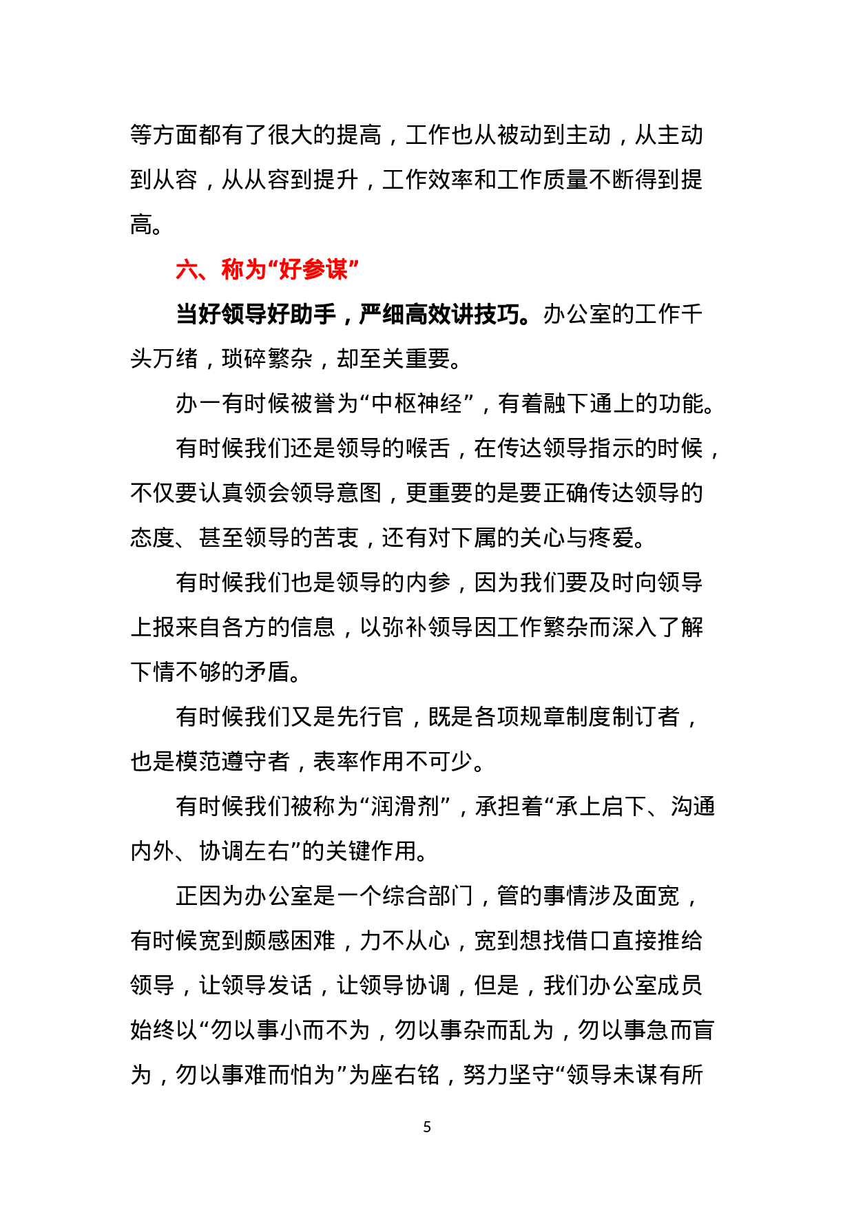 办公室工作总结：做好领导的得力助手  热情周到为大家服务.doc 第5页